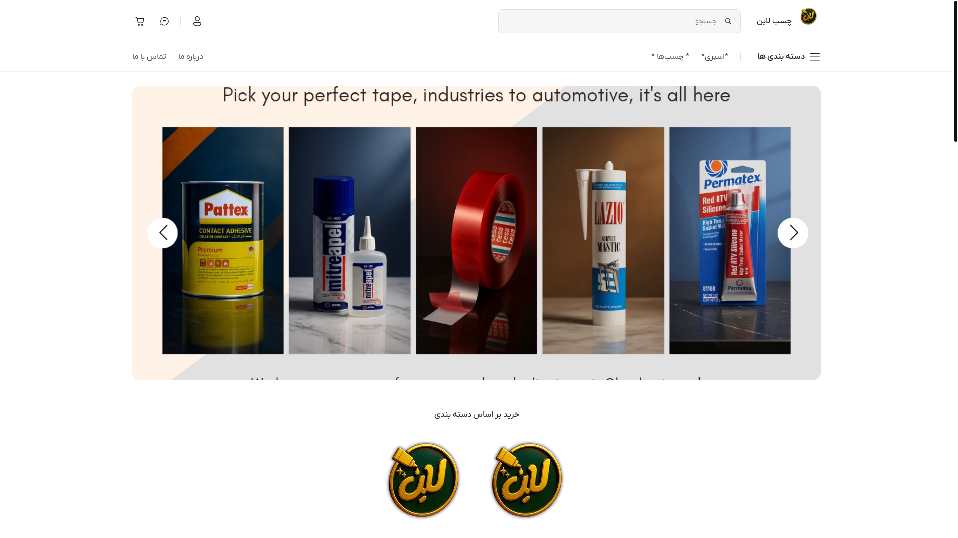 website screenshot of https://chasbline.ir/