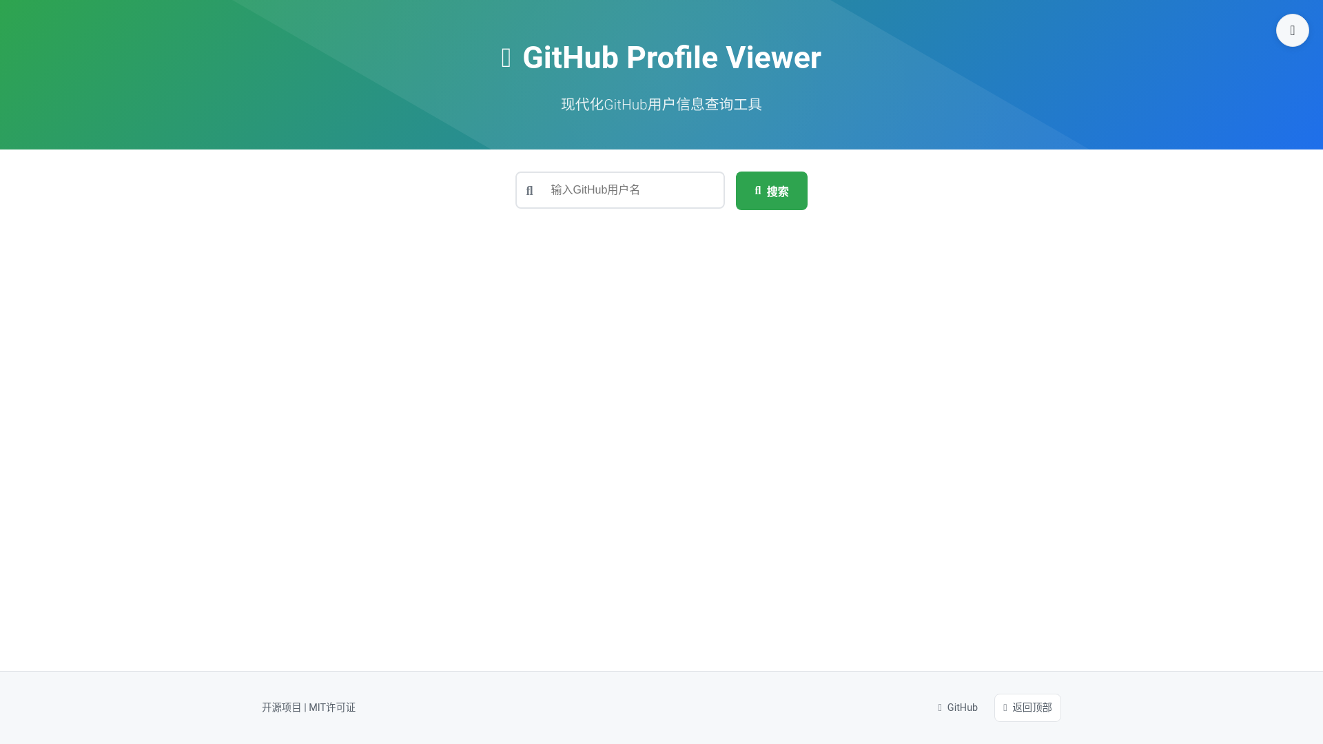 website screenshot of https://github-profile-viewer-5s4.pages.dev/