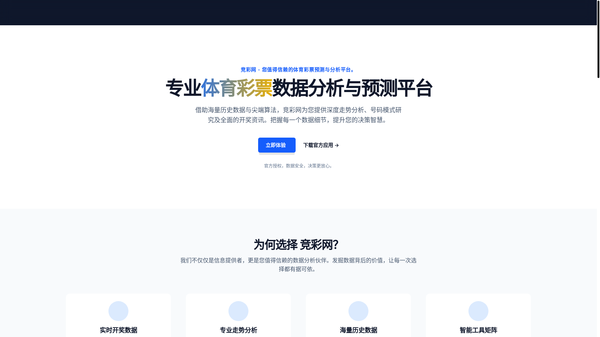 website screenshot of https://jingcai-yuce.com/