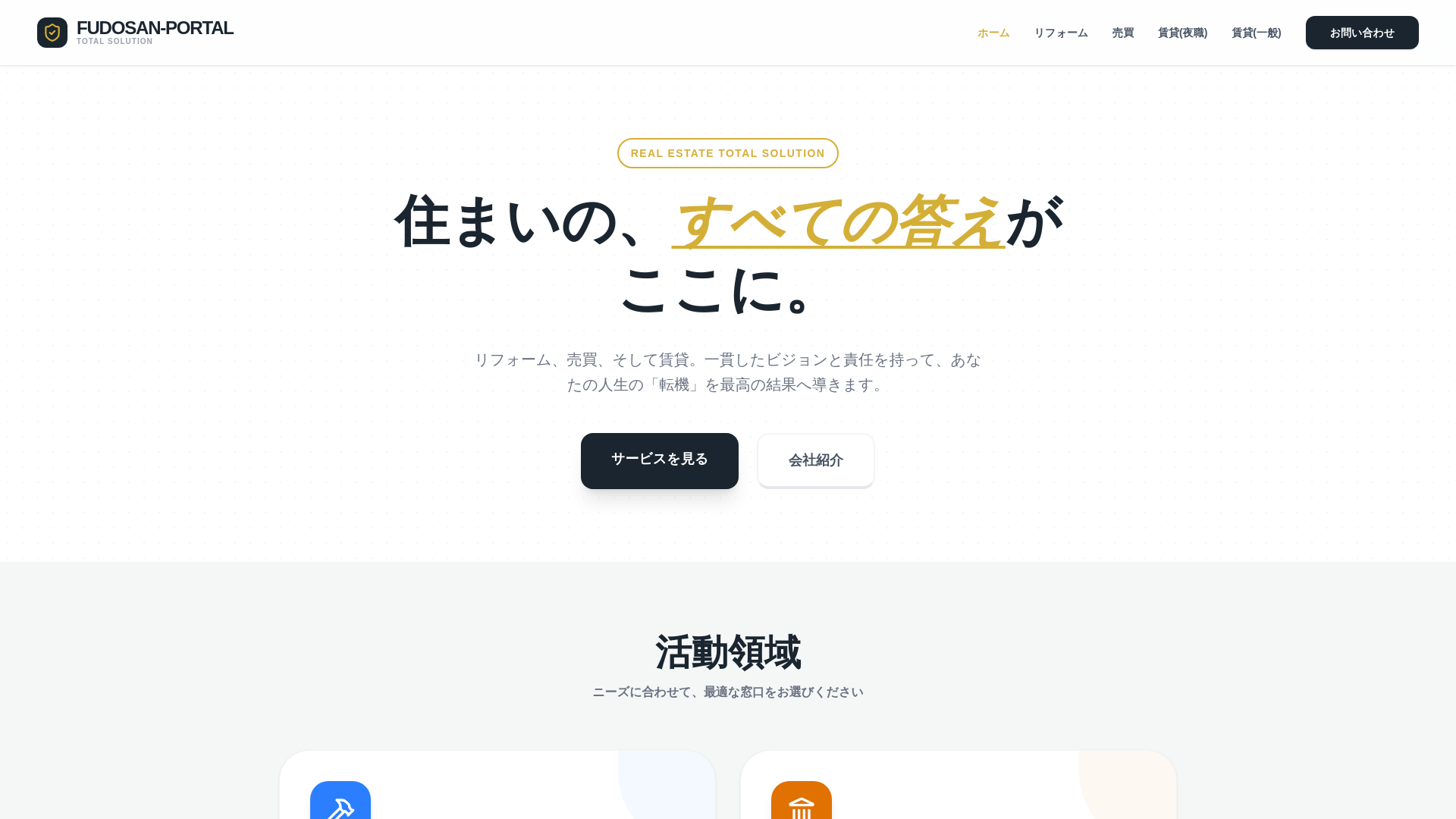 website screenshot of https://fudosan-portal.pages.dev/