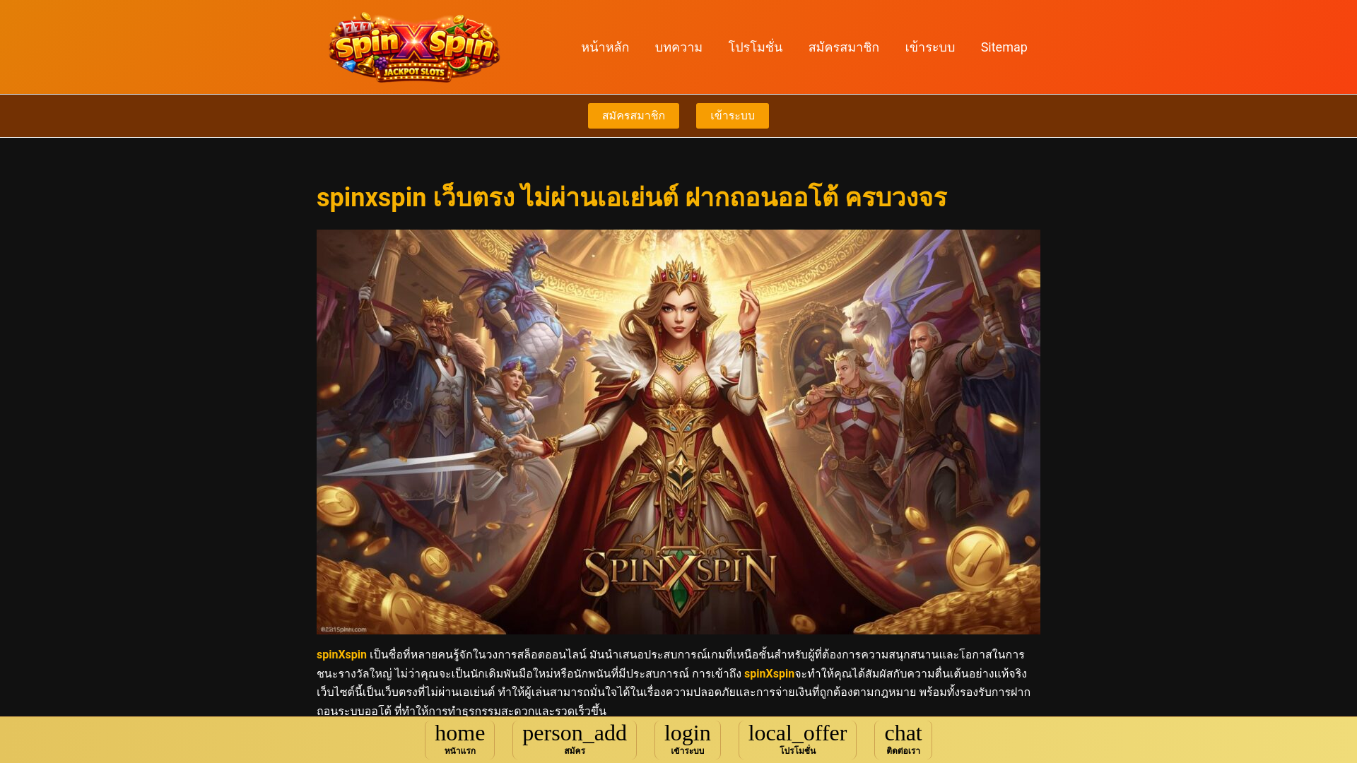 website screenshot of https://spinxspin.site/