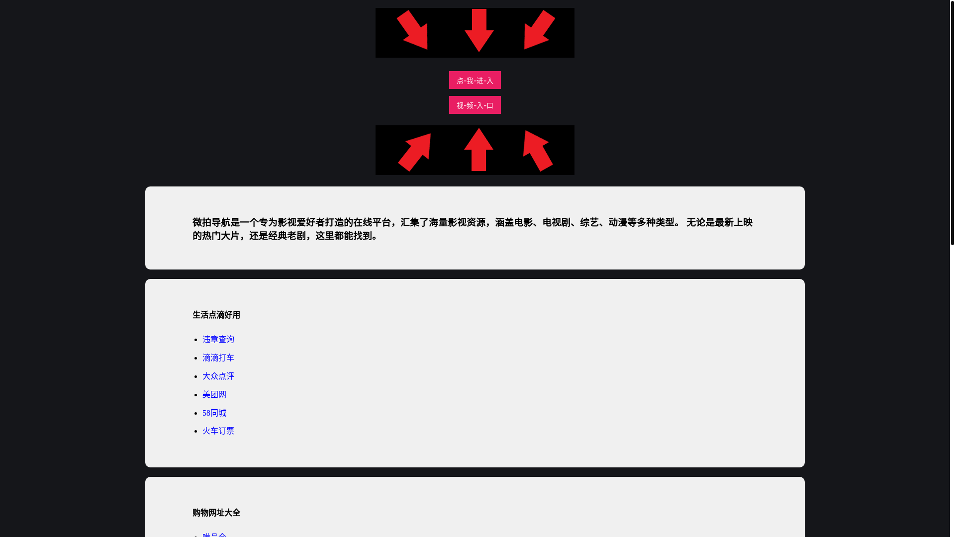 website screenshot of https://weipaidaohang.pages.dev/
