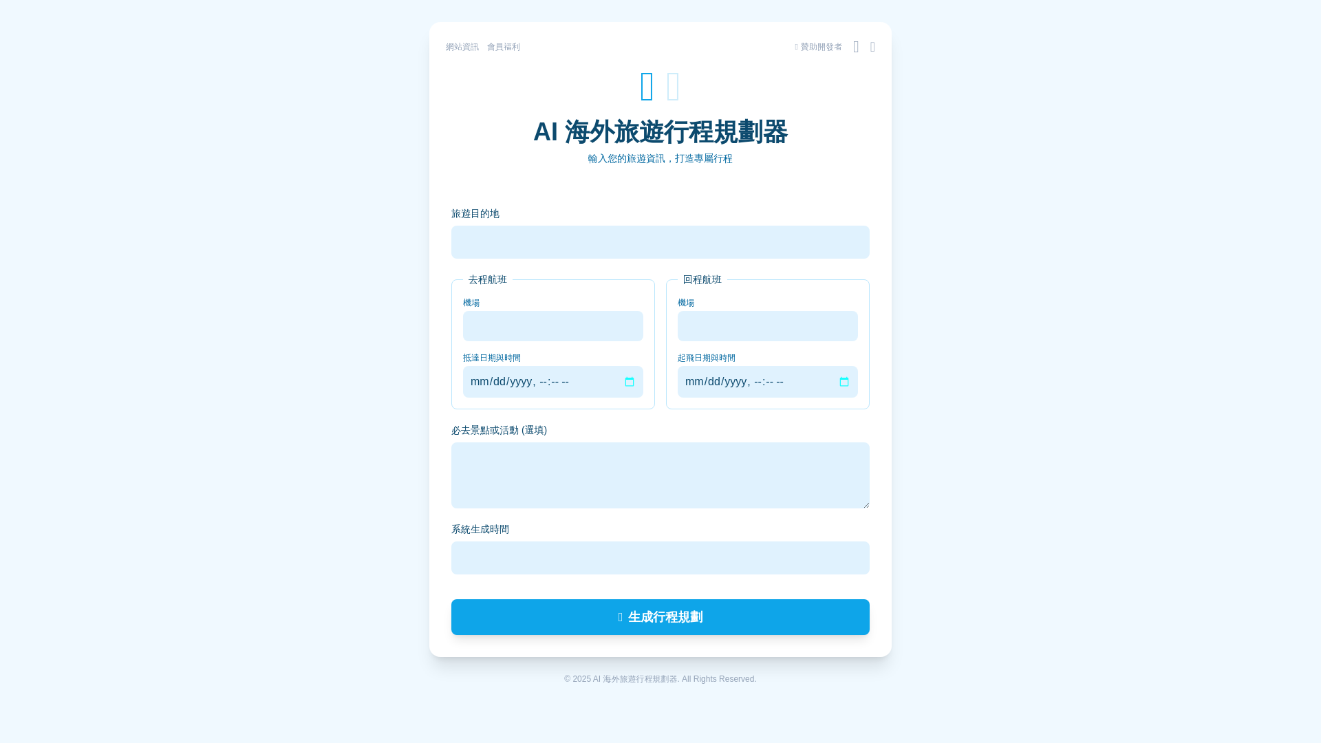 website screenshot of https://ai-trip-planner.pages.dev/