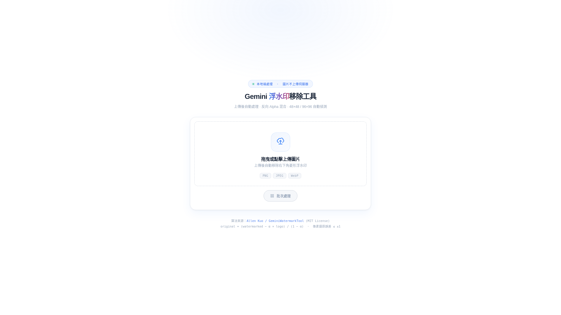 website screenshot of https://gemini-watermark-remover-89v.pages.dev/