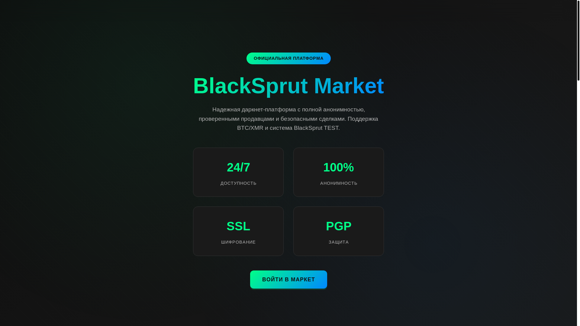 website screenshot of https://blckkksprt-market.xyz/