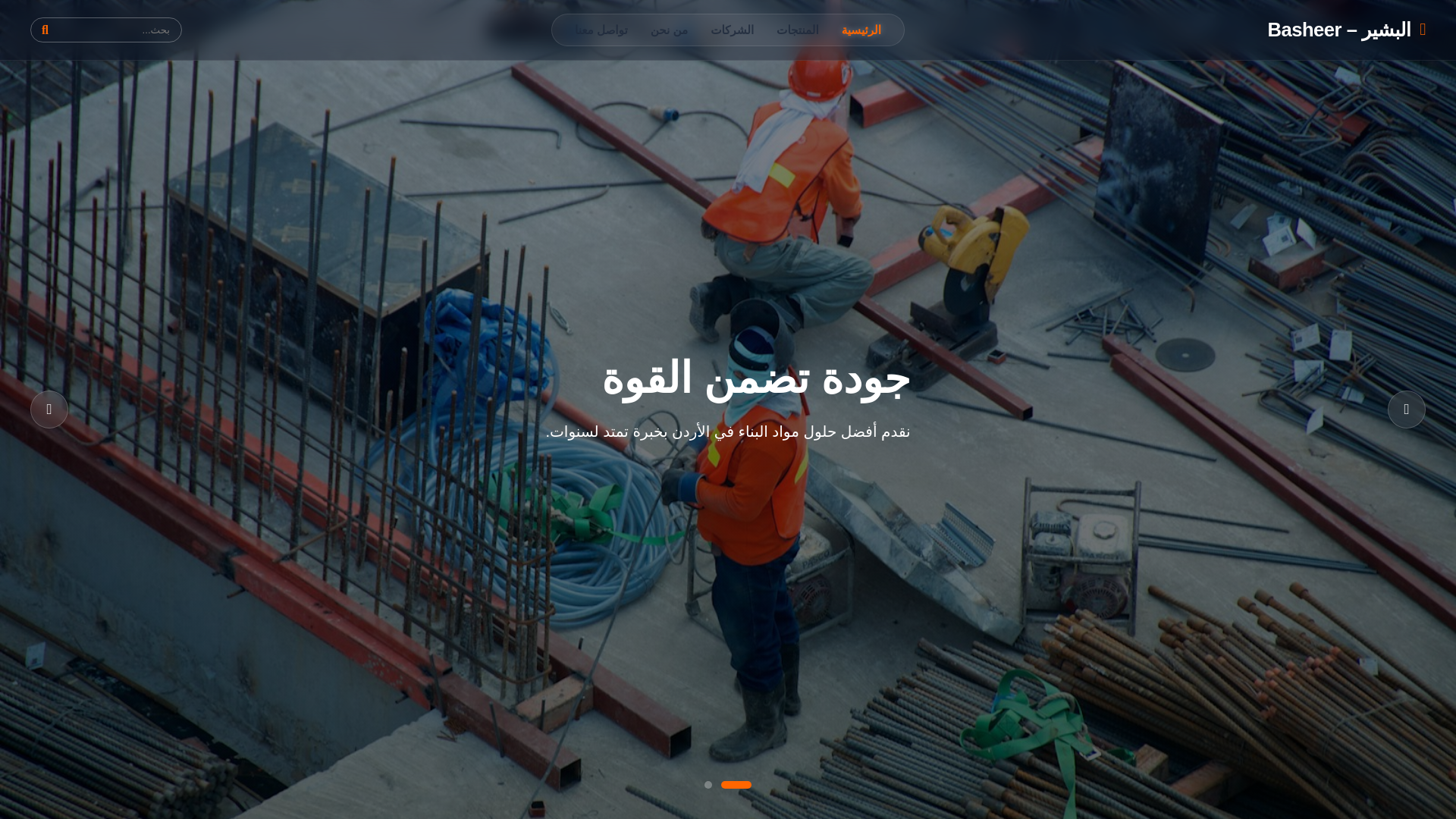 website screenshot of https://basheer1.pages.dev/