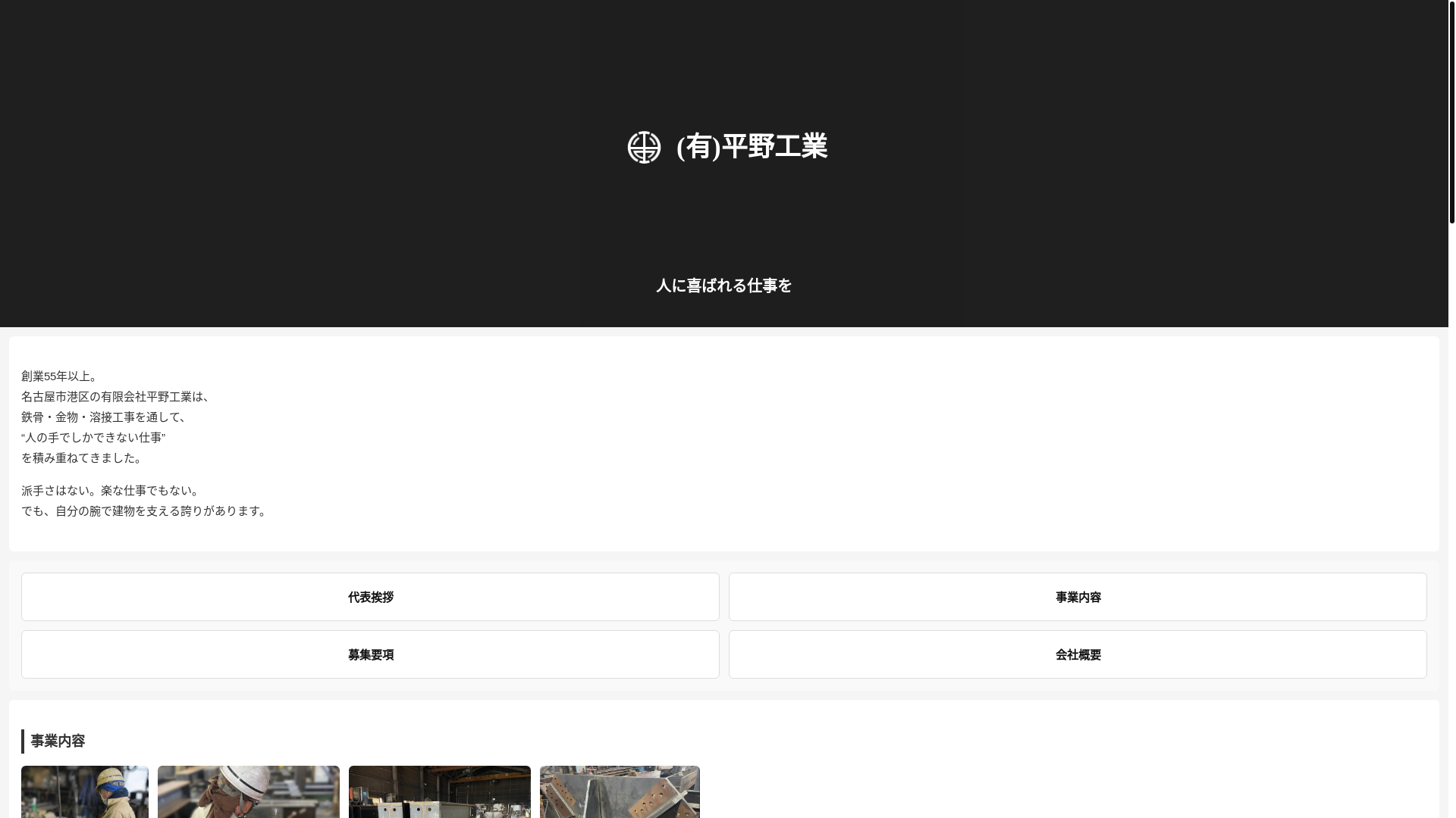 website screenshot of https://hirano-kogyo1968.jp/