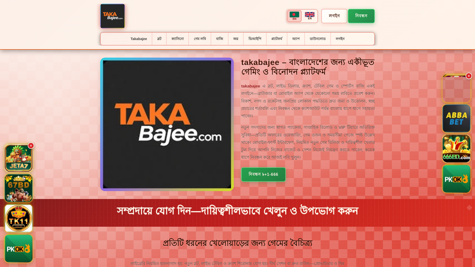 website screenshot of https://takabajeetin.com/