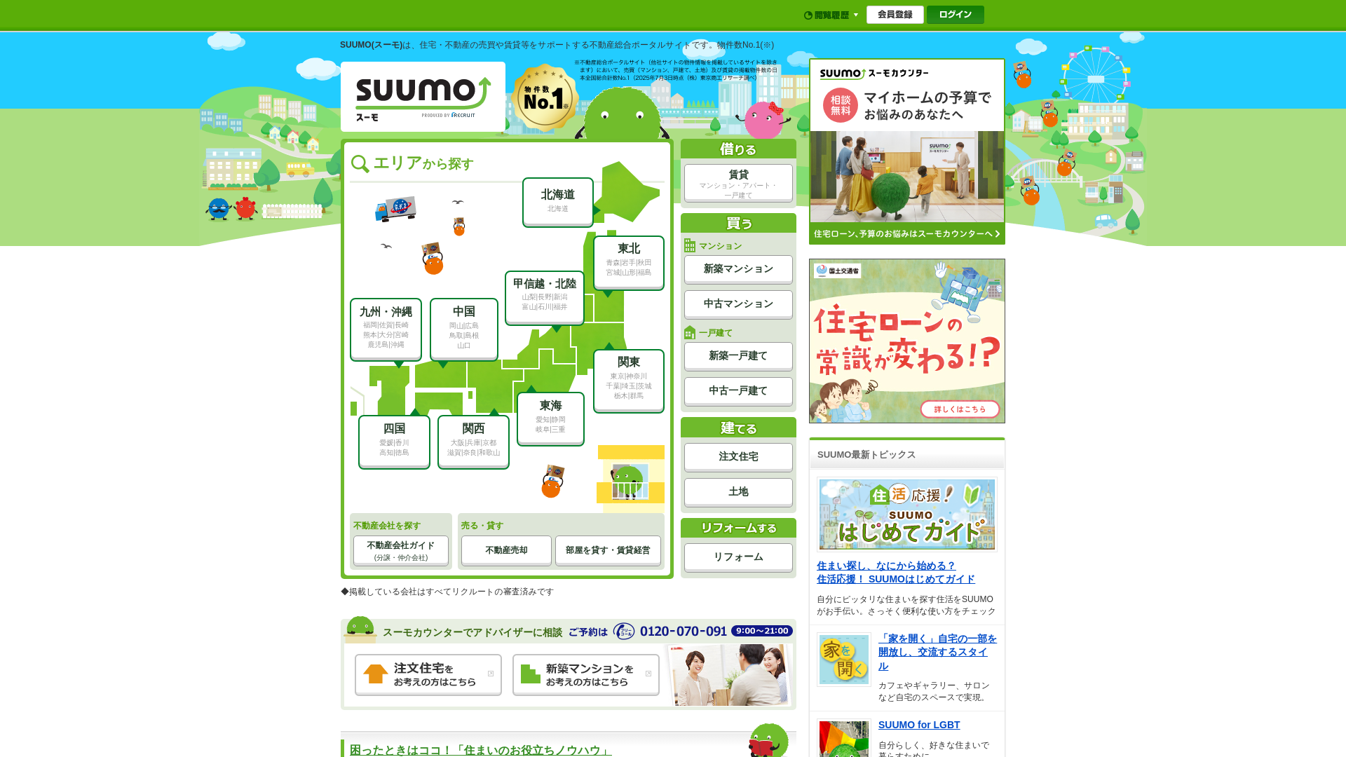 website screenshot of https://suumo.jp