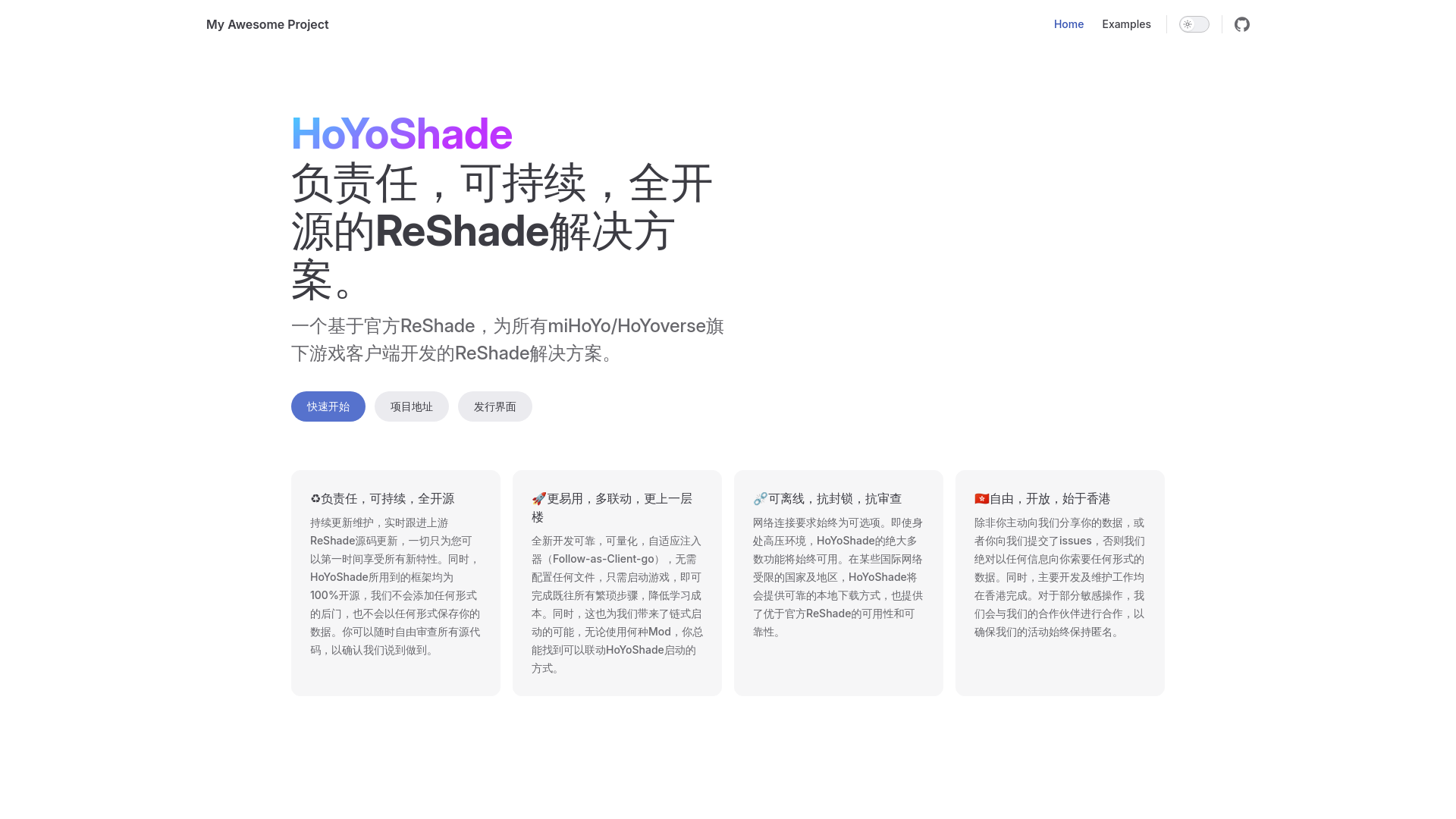 website screenshot of https://hoyoshade-docs.pages.dev/