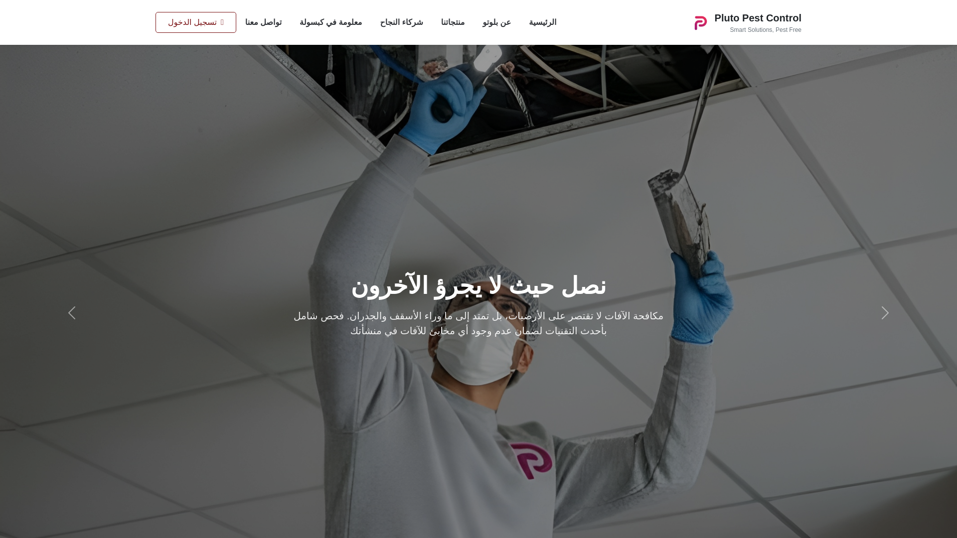 website screenshot of https://plutopestcontrol.com