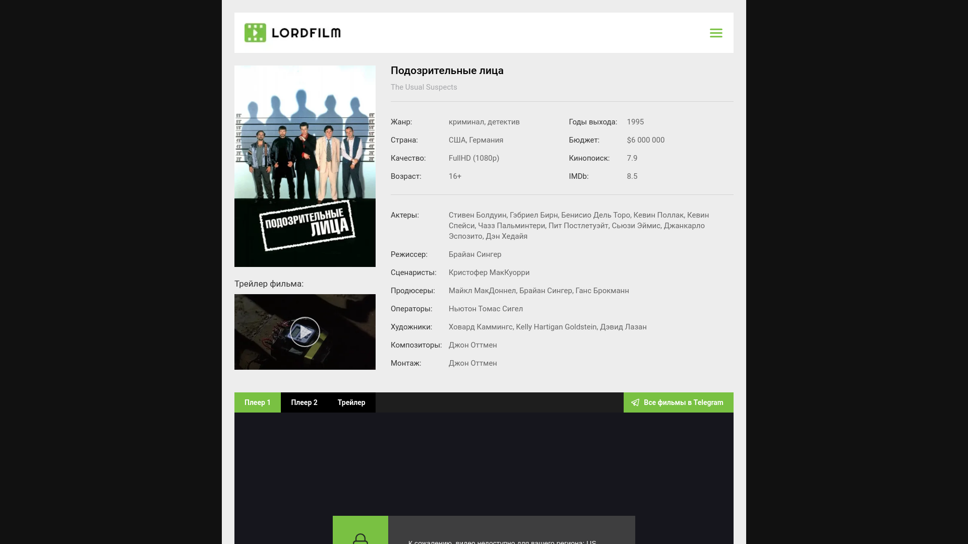 website screenshot of https://usual-suspects-lordfilm.ru/