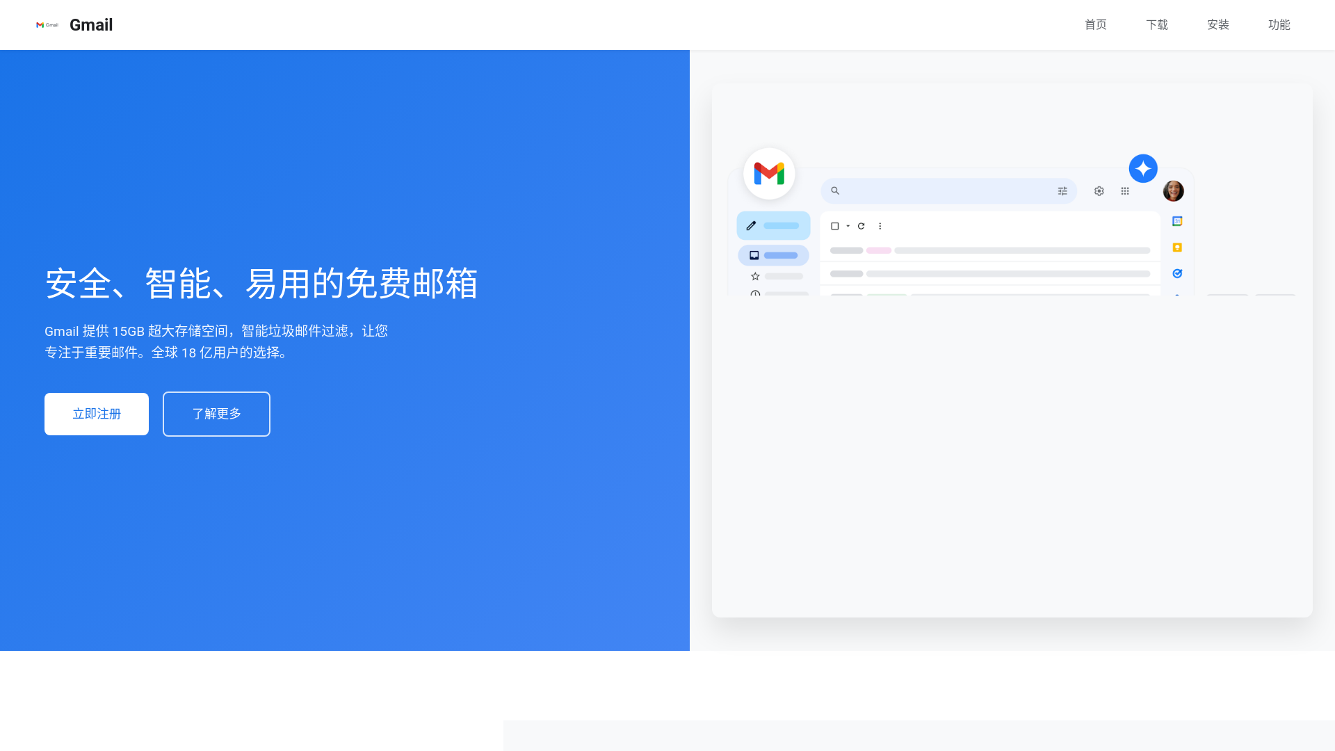website screenshot of https://gmail-google.cn/