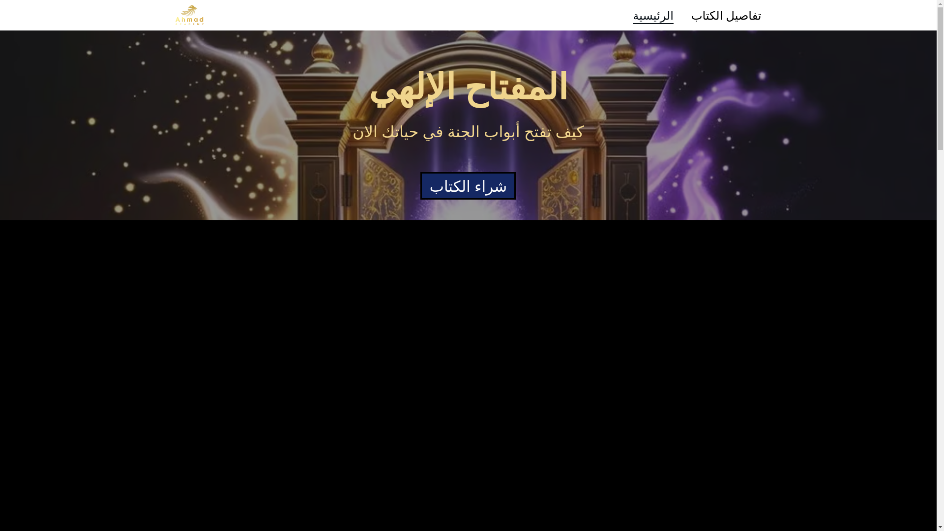 website screenshot of https://ahmad-academy.me/