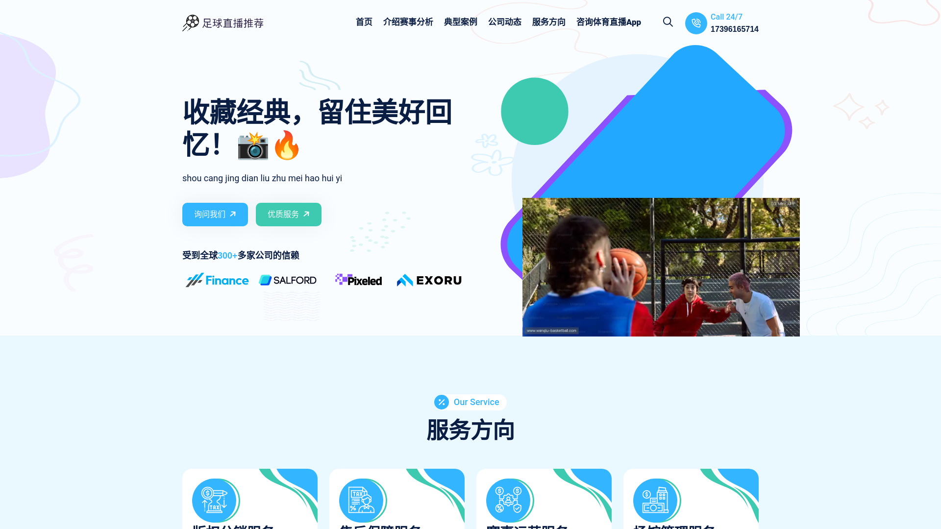 website screenshot of https://wanqiu-basketball.com