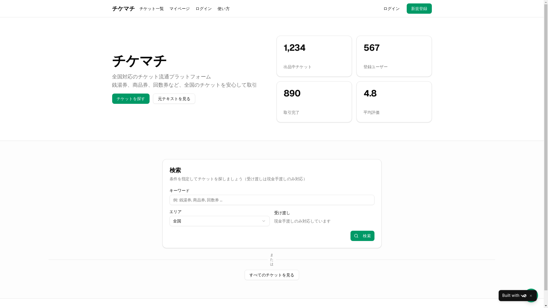 website screenshot of https://tickemachi.com/