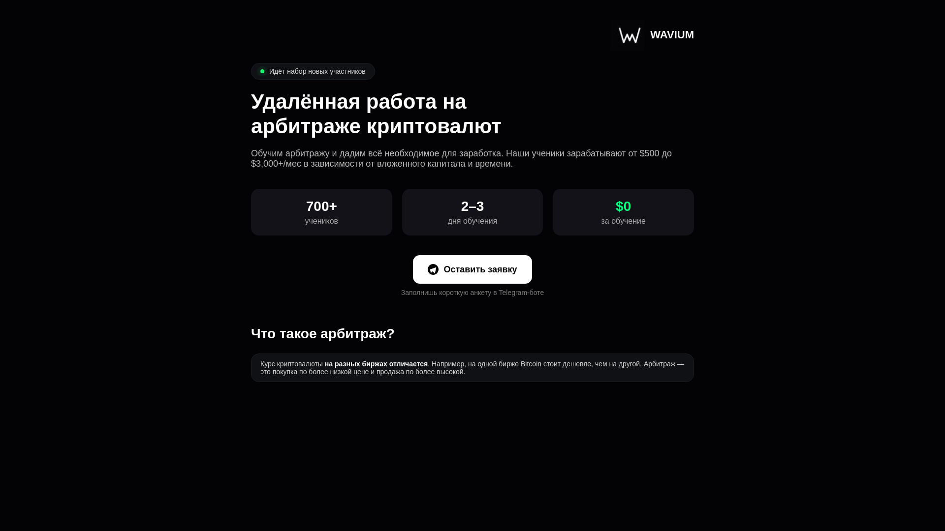 website screenshot of https://wavium.pages.dev/