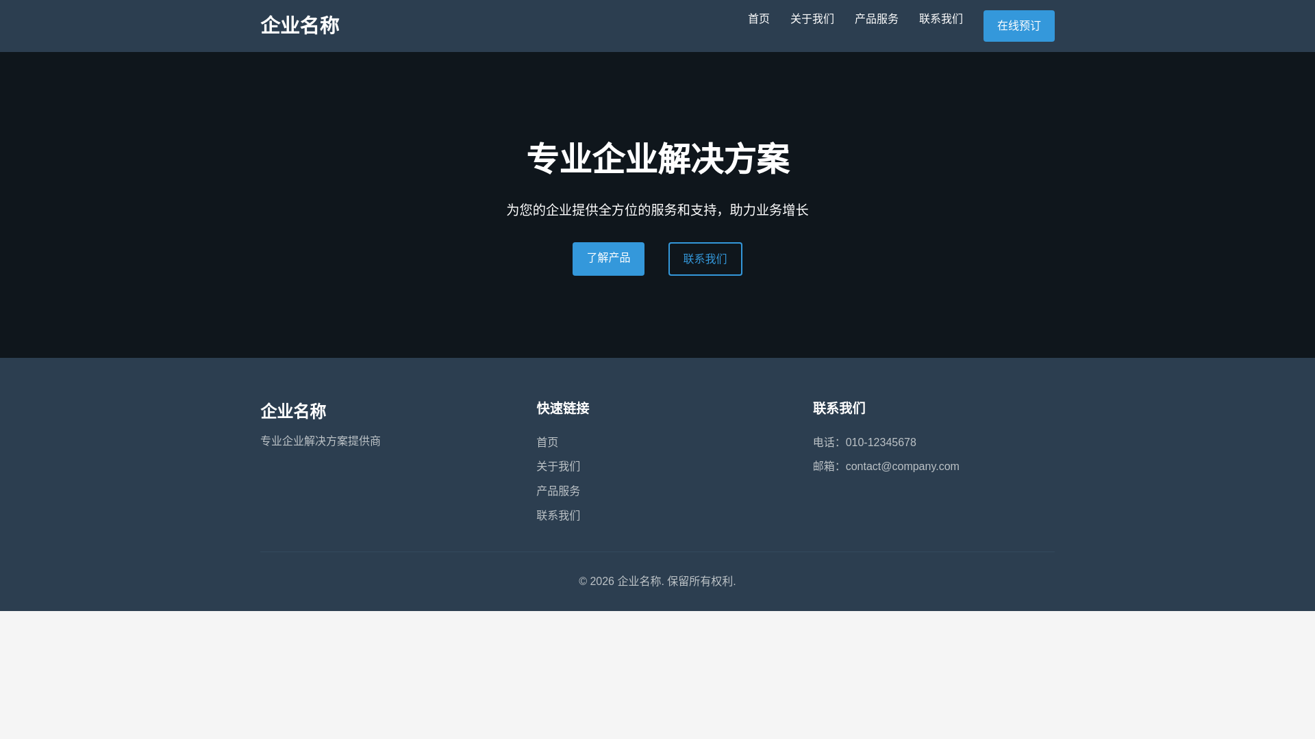 website screenshot of https://qiyewangzhan-1v1.pages.dev/