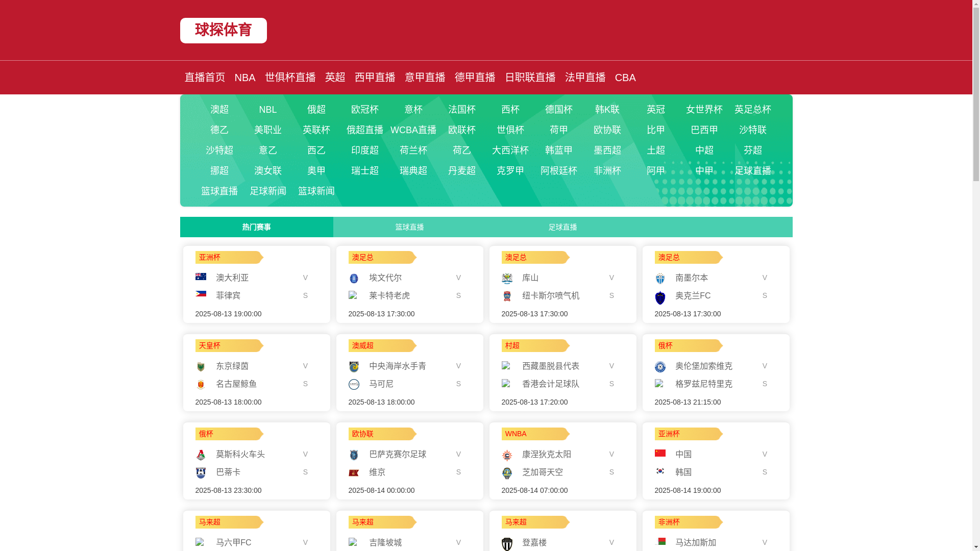 website screenshot of https://tv-qiutantiyu-live.com/