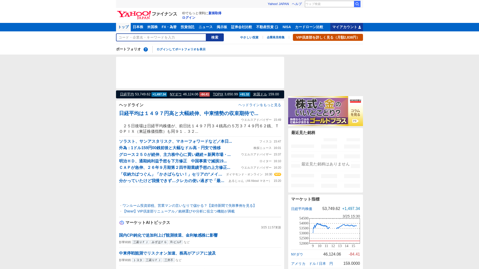 website screenshot of https://finance.yahoo.co.jp