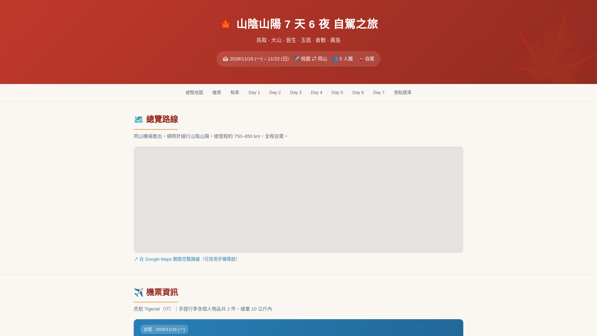 website screenshot of https://5sisters-japan-2026.pages.dev/