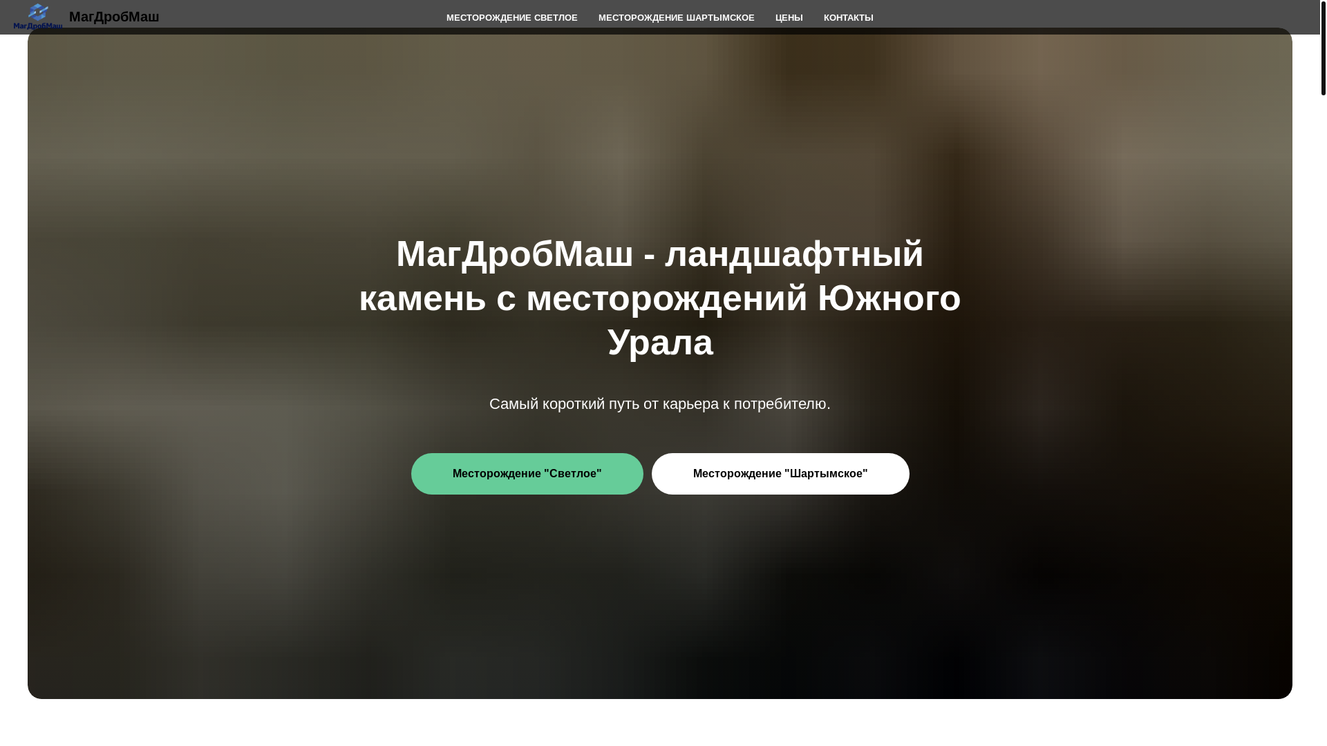 website screenshot of https://mdmkamen.ru/