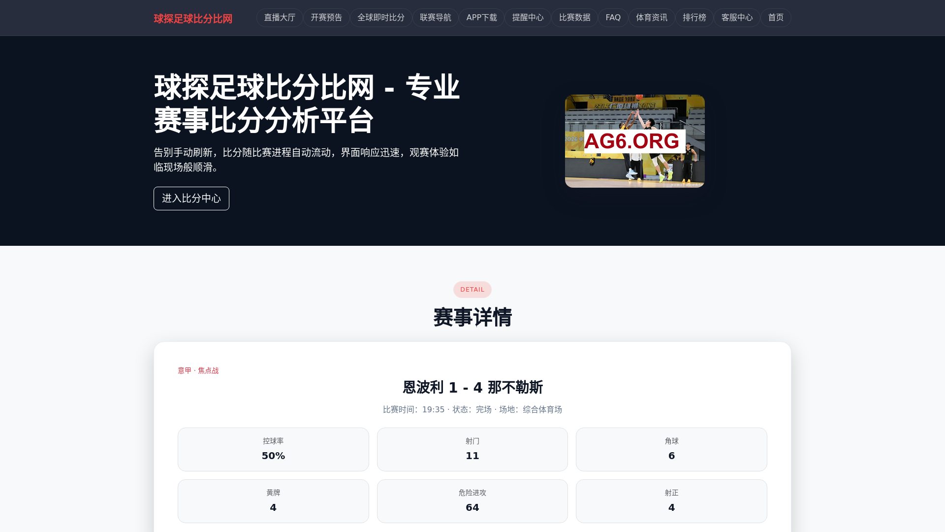 website screenshot of https://qiutanzuqiubifenbiwangwangzhi.com.cn/