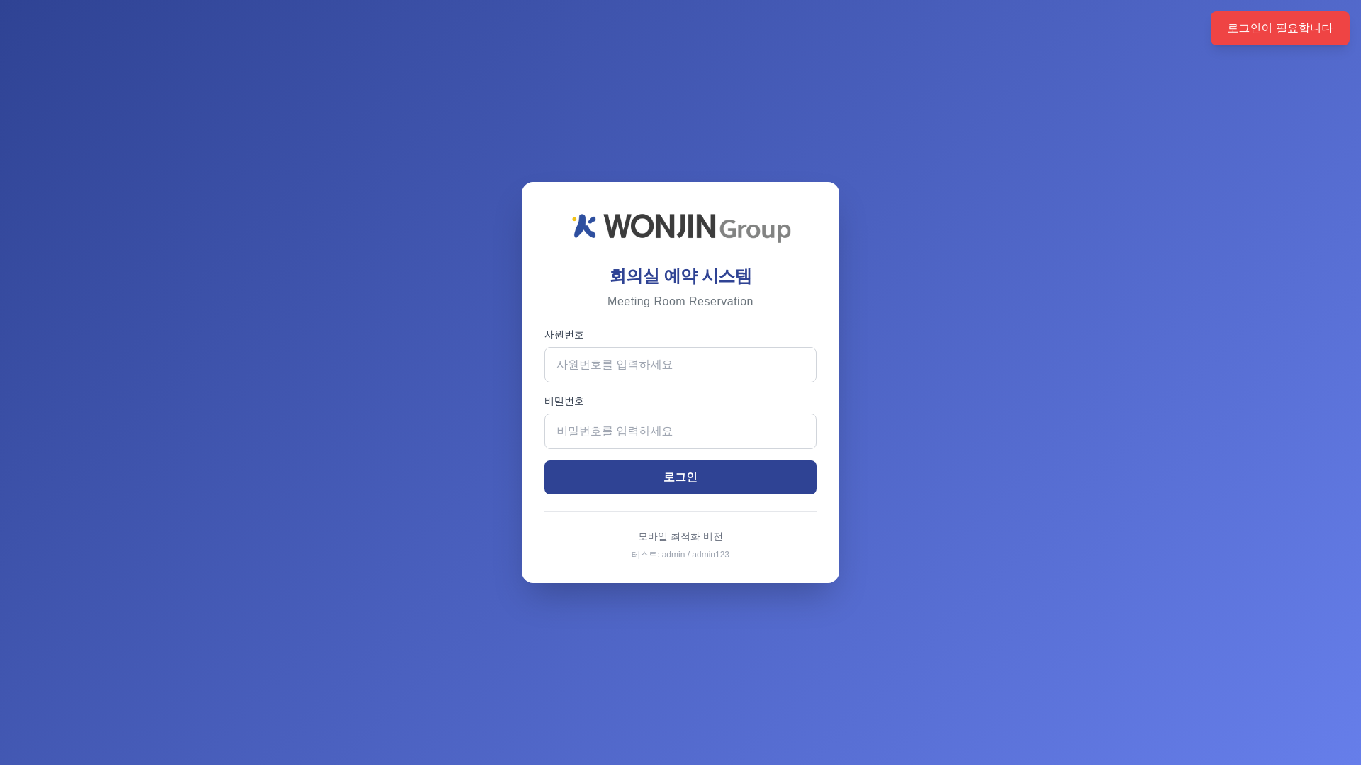 website screenshot of https://meeting-room-system-dfb.pages.dev/
