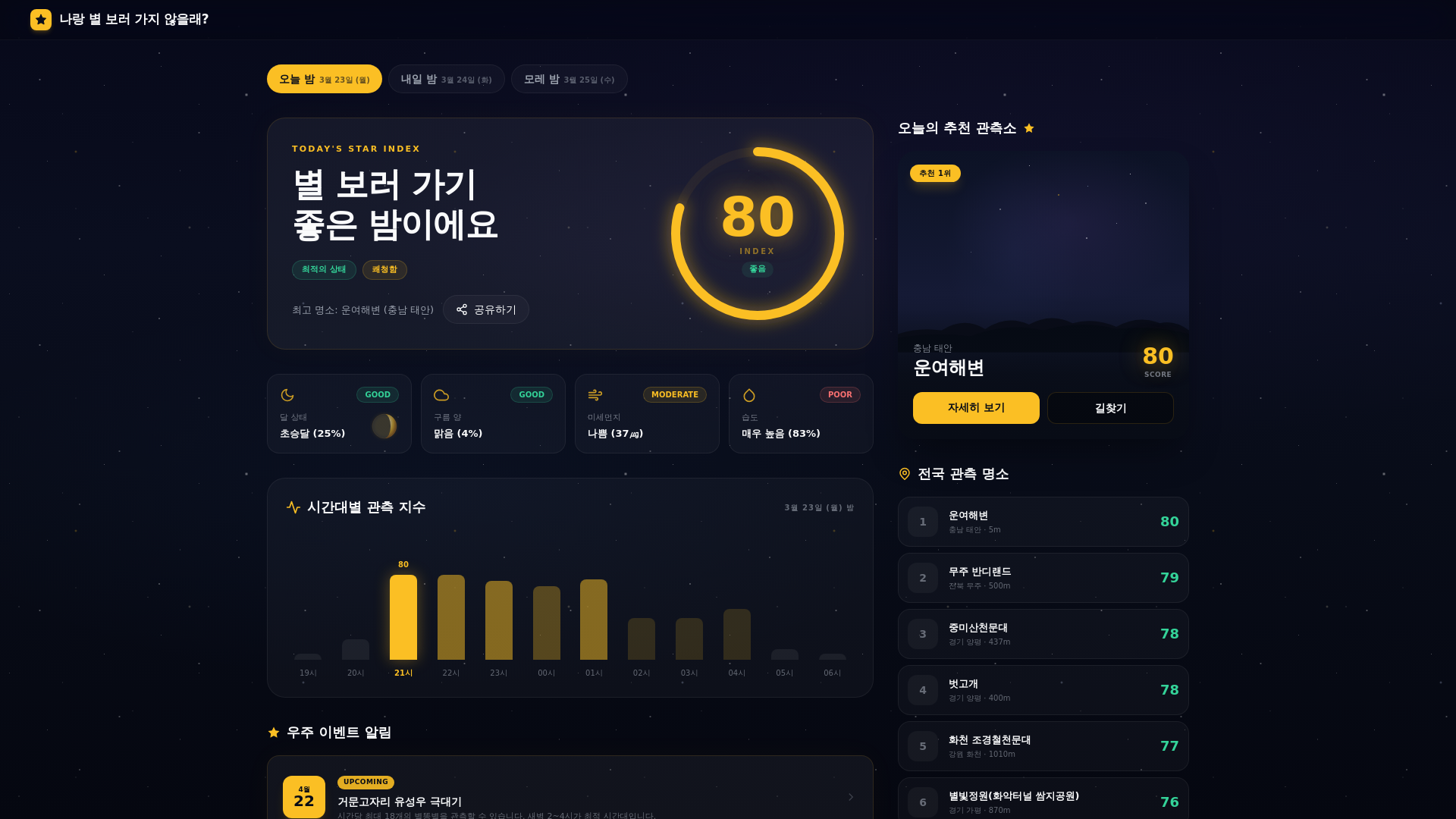 website screenshot of https://starswithme.pages.dev/