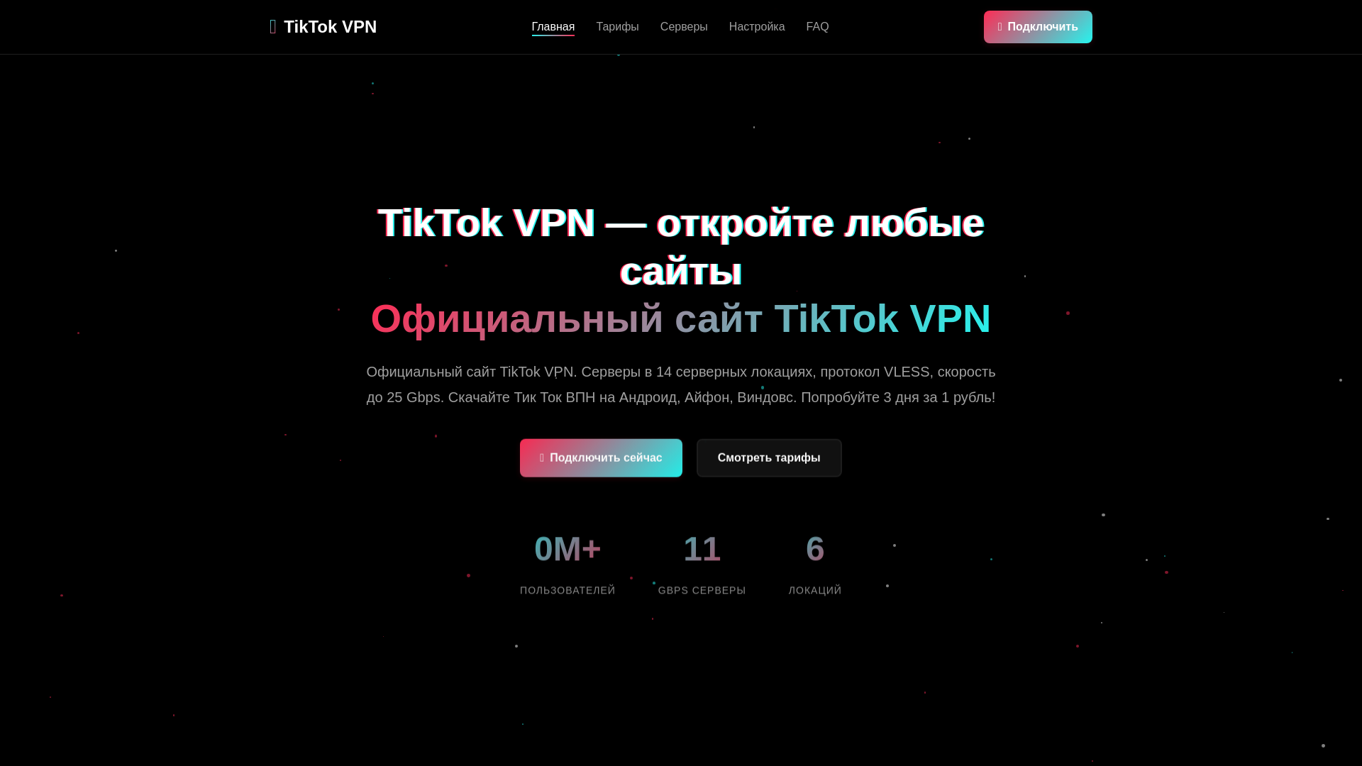 website screenshot of https://tiktok-vpn.click/