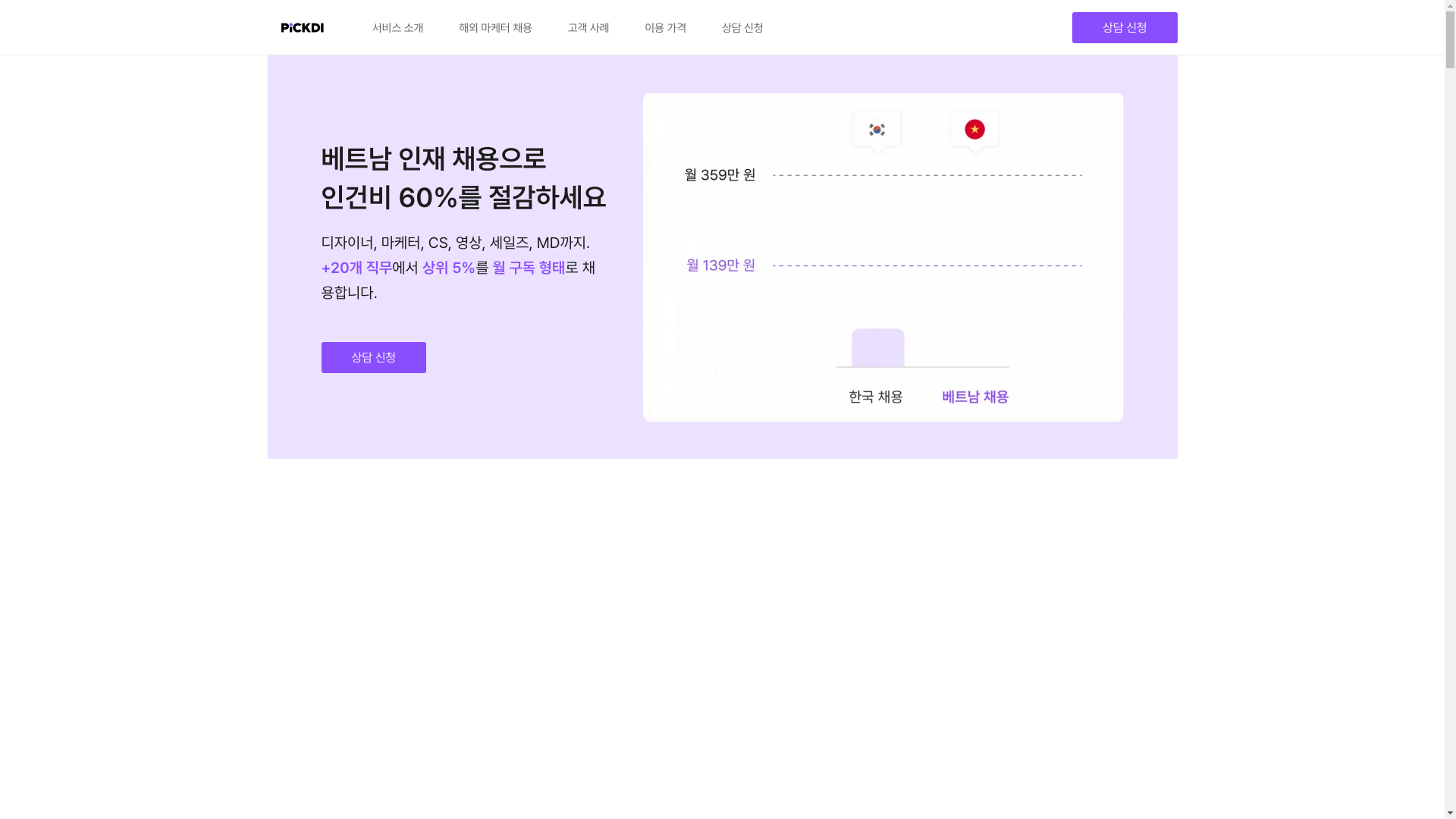 website screenshot of https://pickdicompany.com/