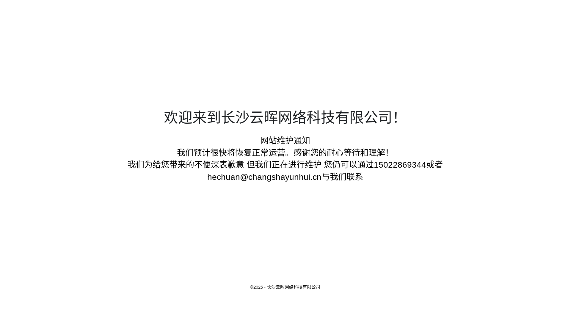 website screenshot of https://changshayunhui.cn/