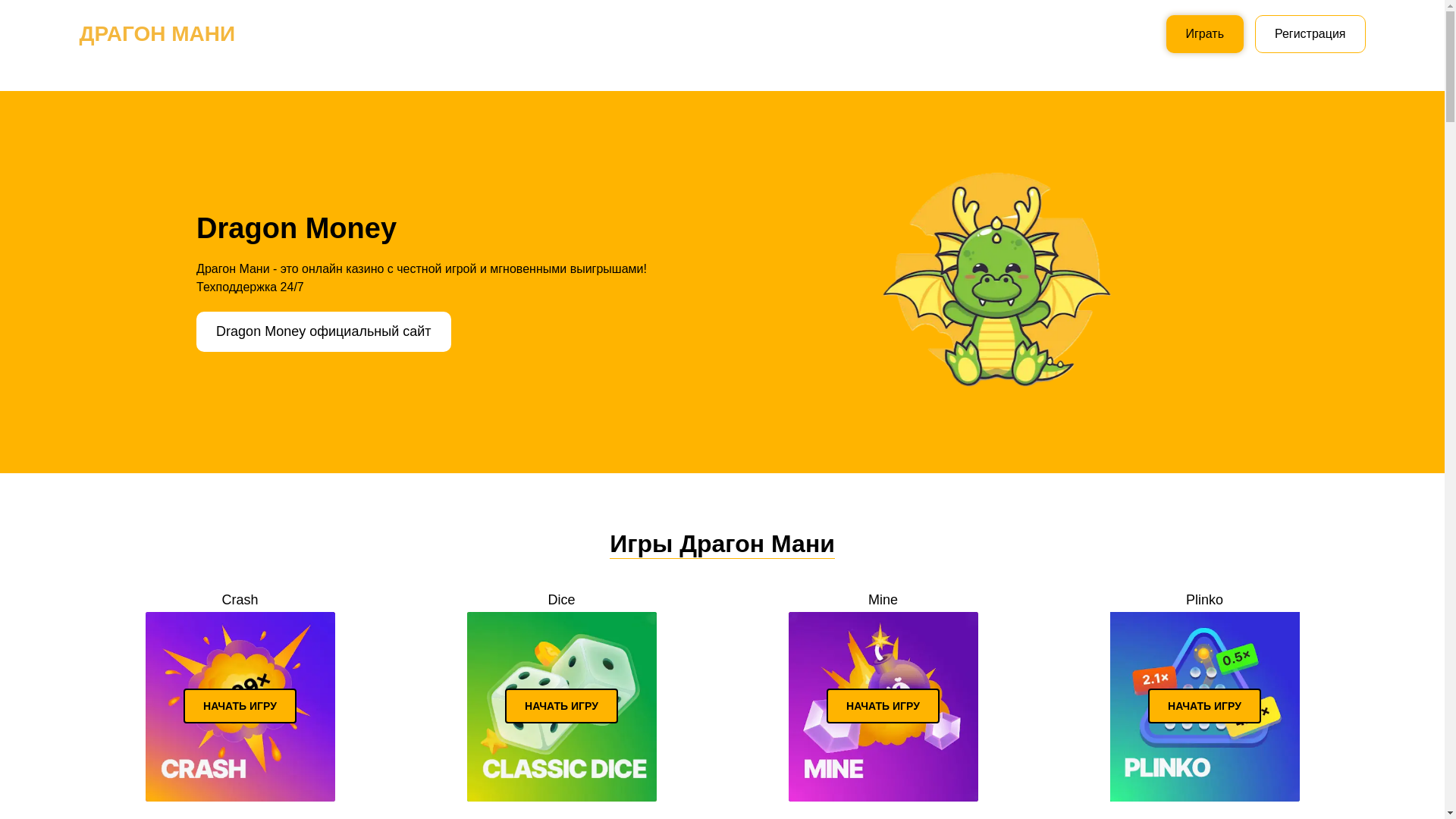 website screenshot of https://dragonmoney907.casino/