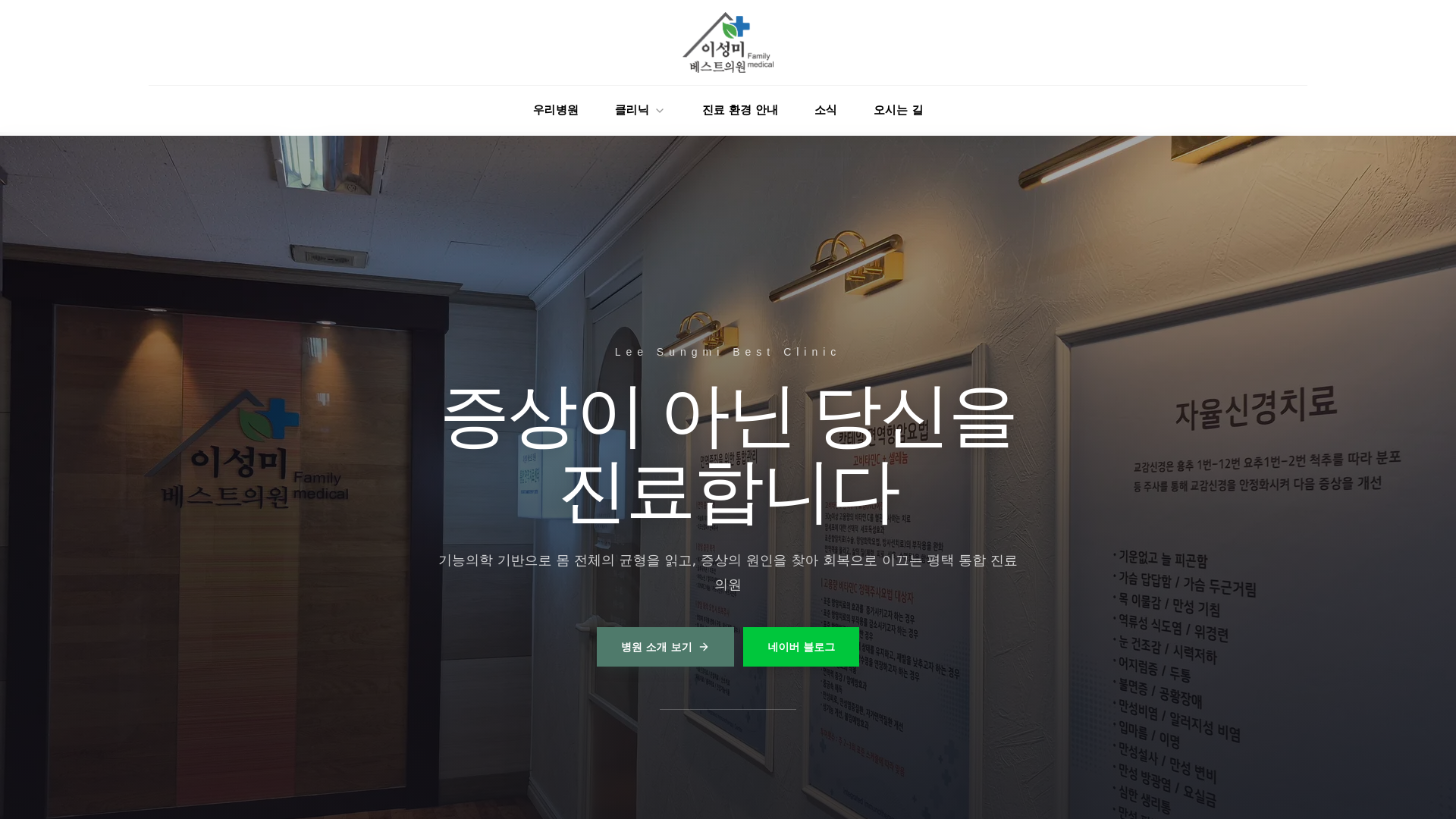 website screenshot of https://leesungmibestclinic.pages.dev/