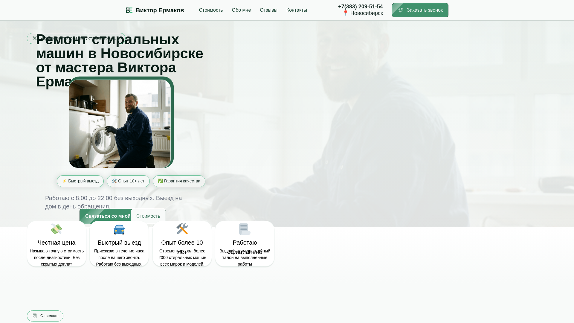 website screenshot of https://master-ermakov-nsk.ru