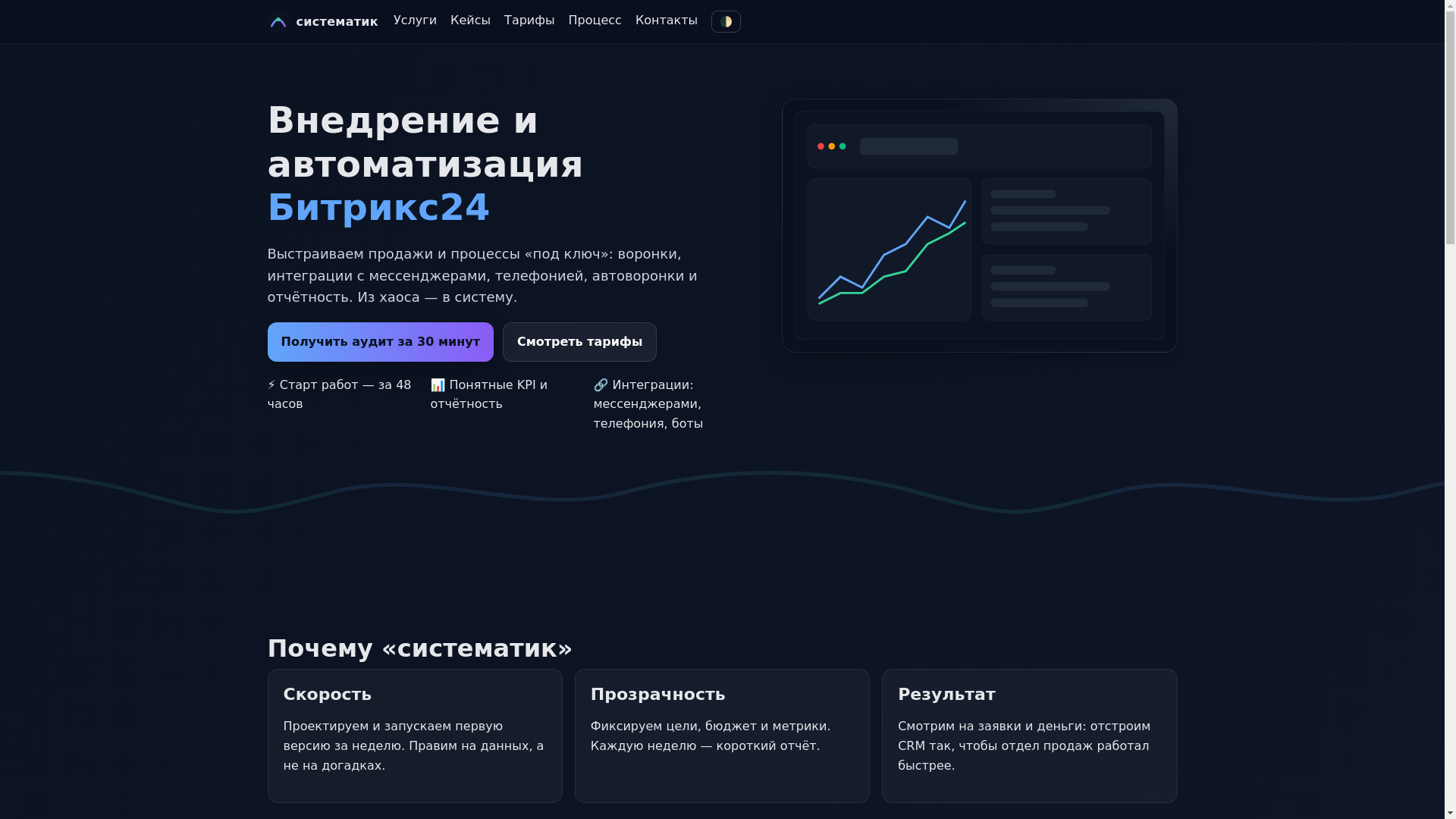 website screenshot of https://systematic24.ru/