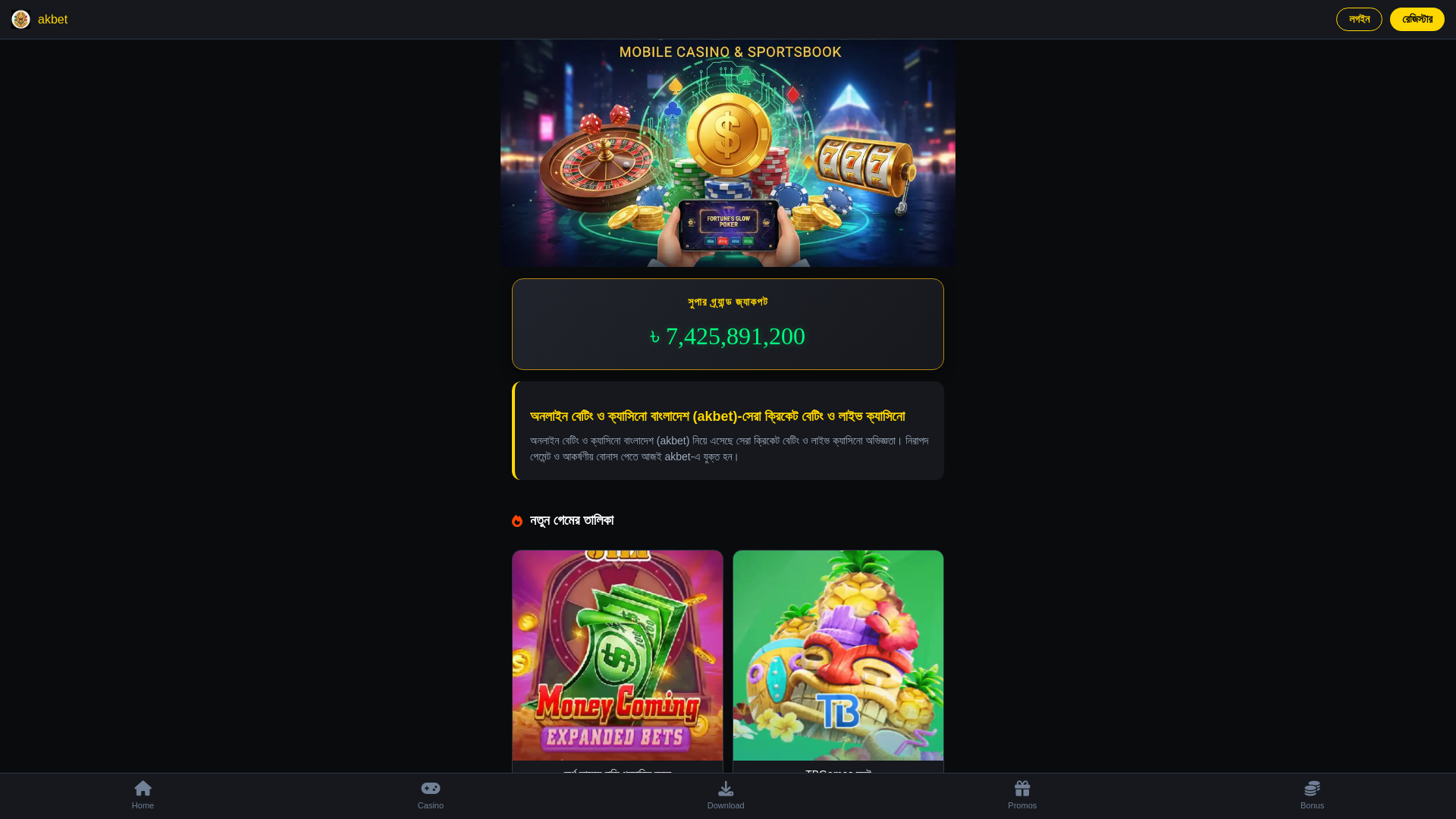 website screenshot of https://bd-akbet.com