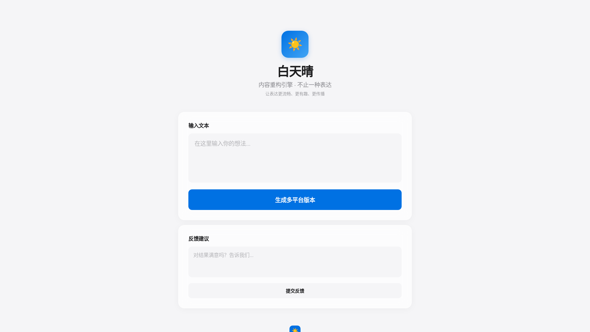website screenshot of https://baitianqing-web.pages.dev/