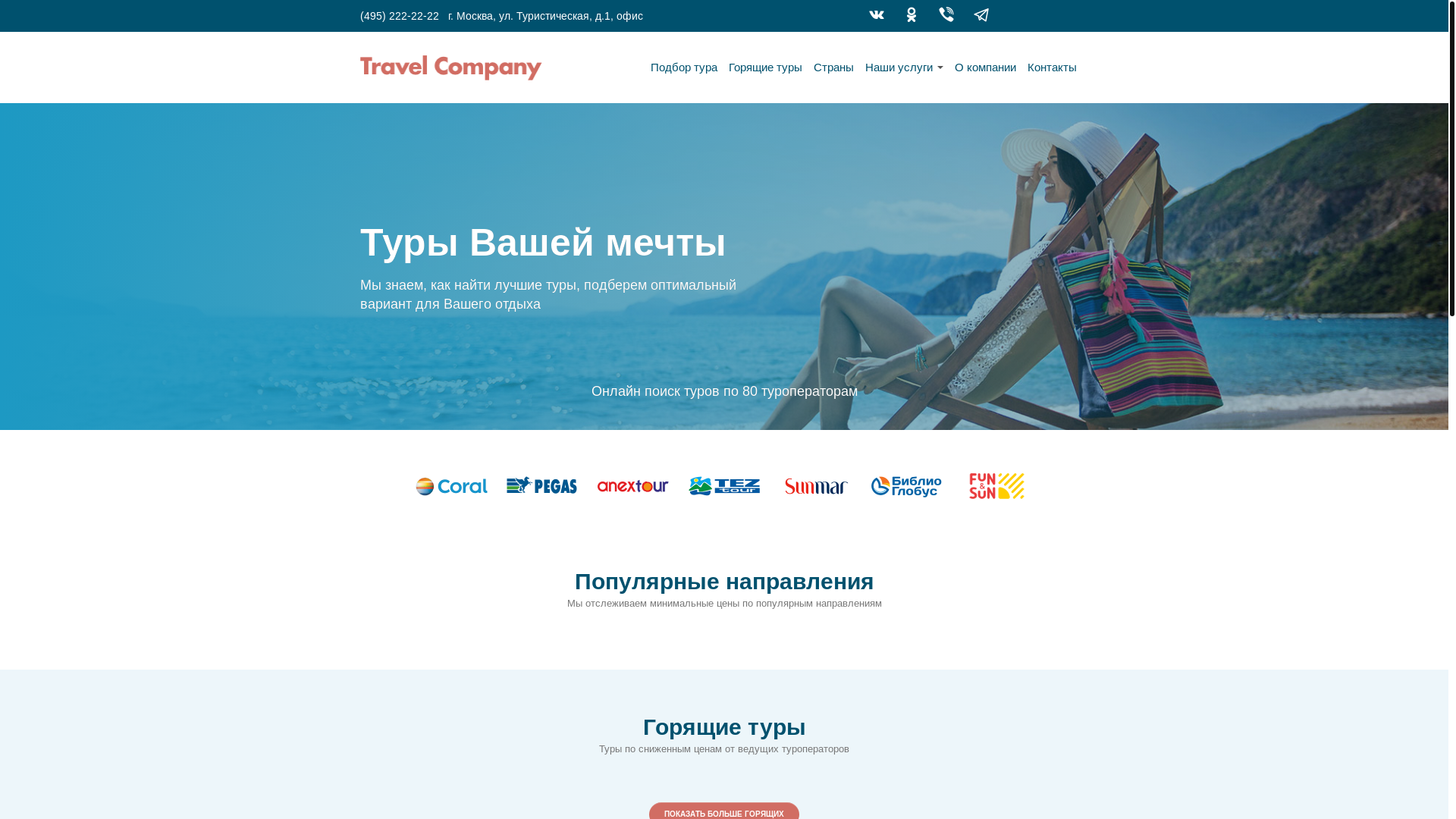 website screenshot of https://bomond-tur.ru/