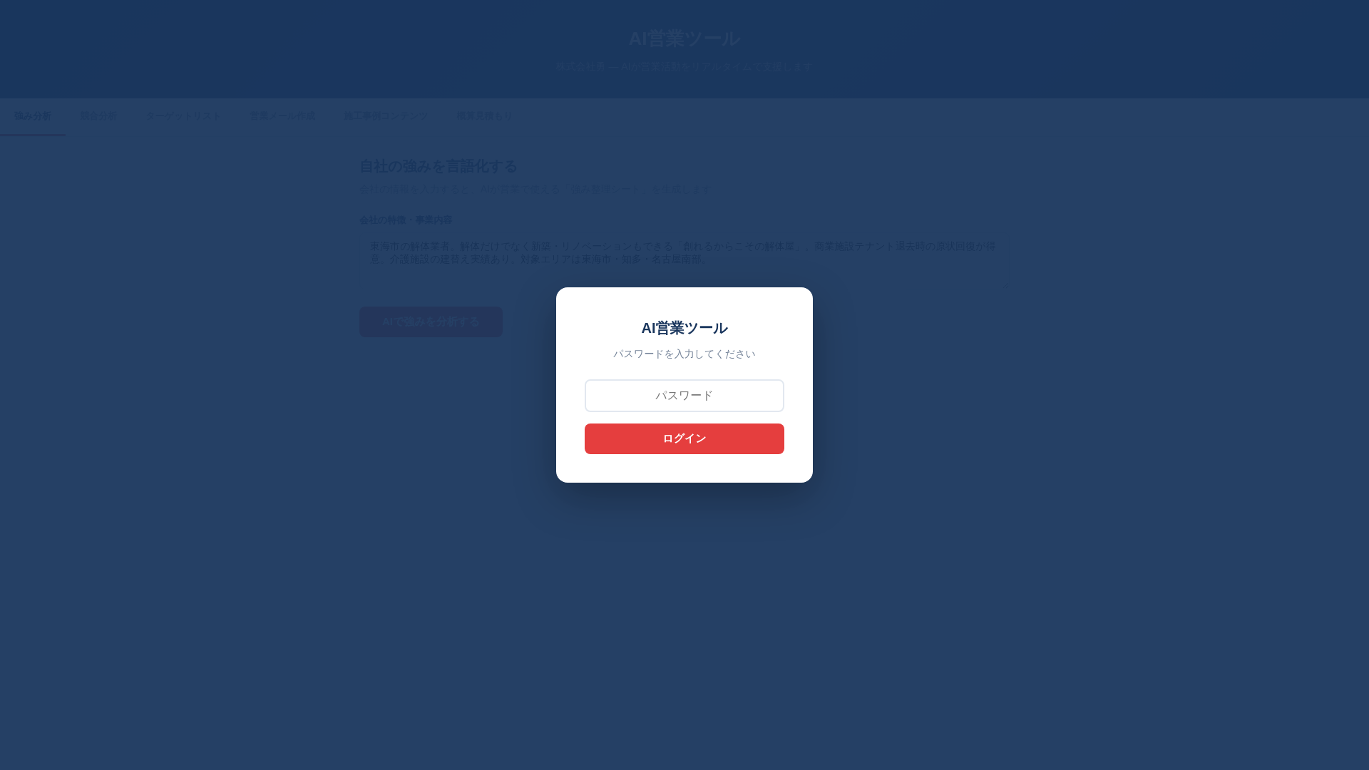 website screenshot of https://isamu-ai-sales-demo.pages.dev/