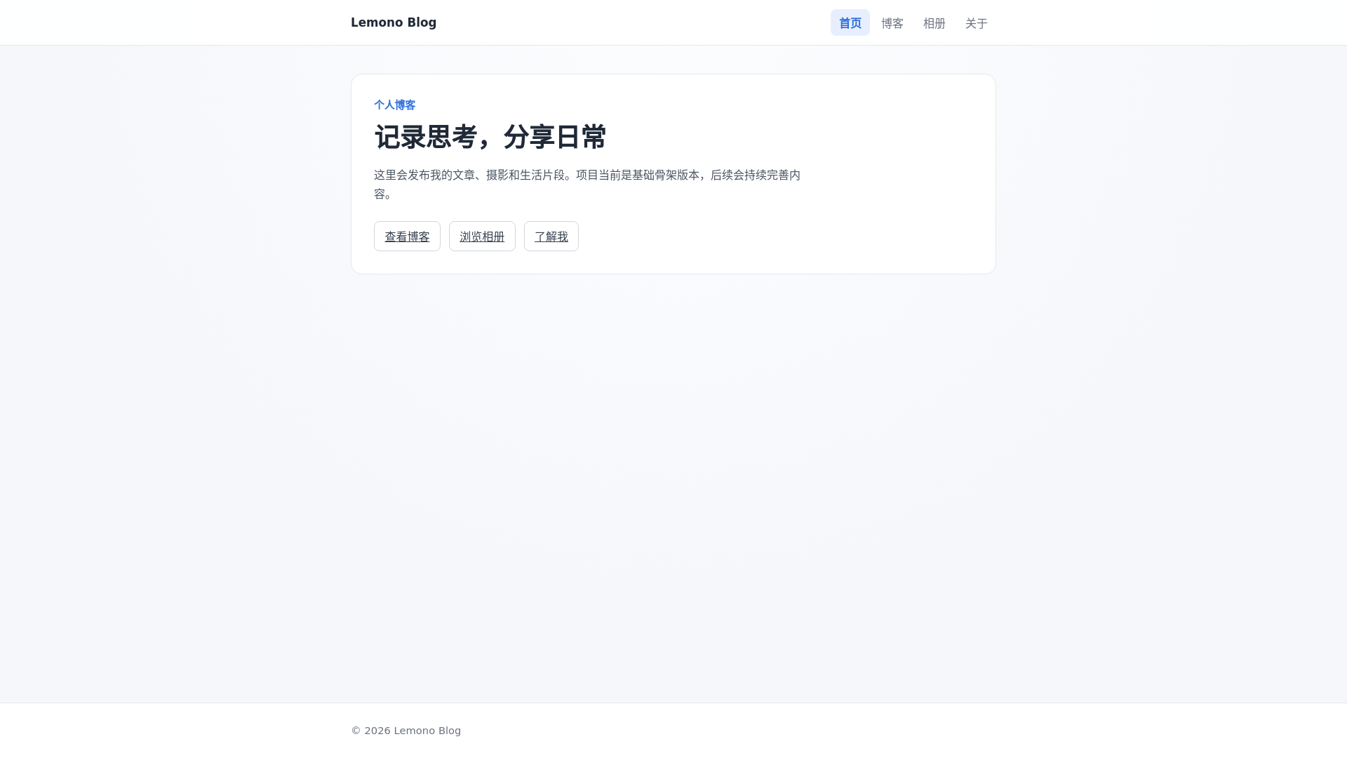 website screenshot of https://lemonoaeblog.pages.dev/