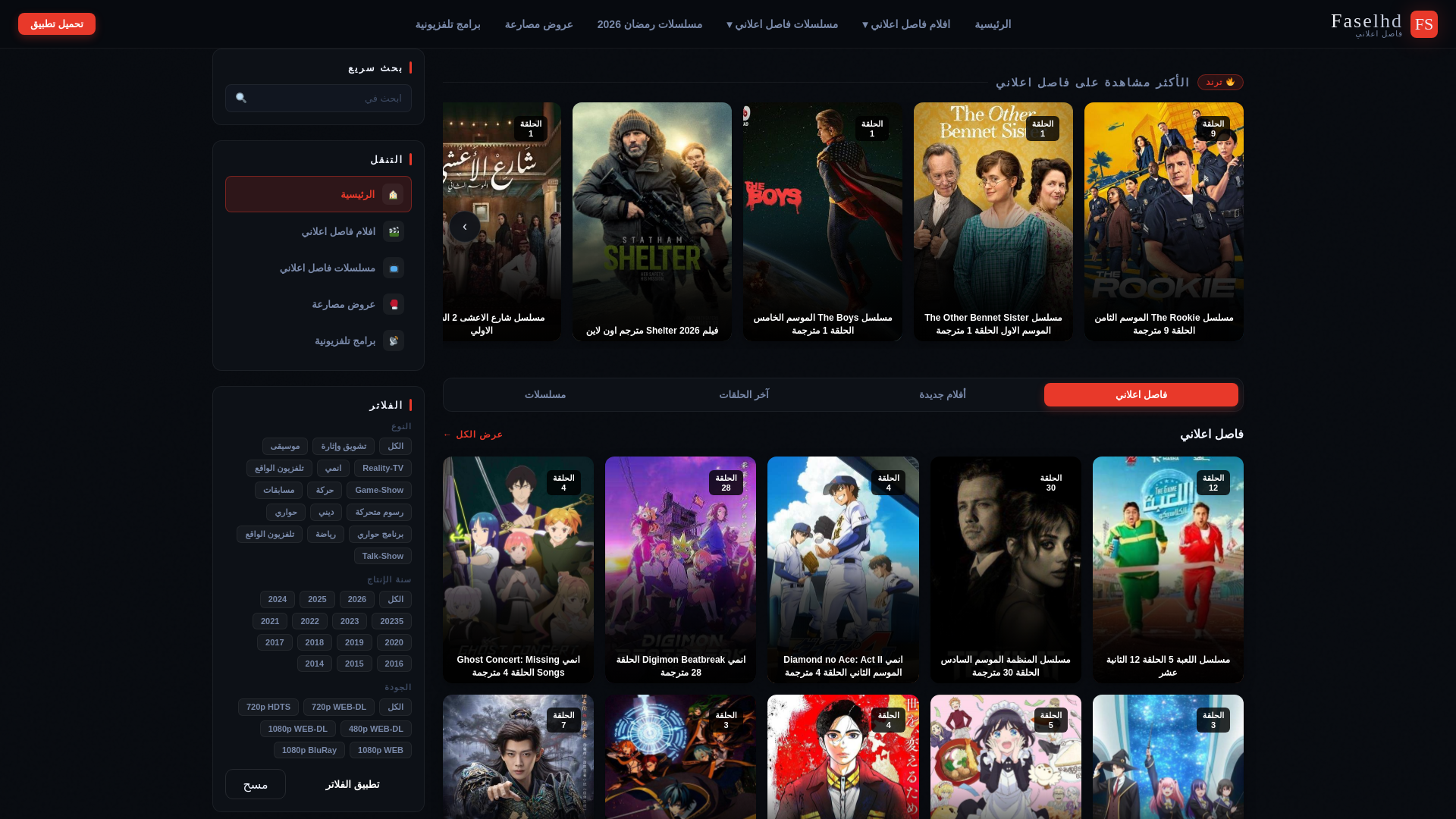 website screenshot of https://faselhd.rip/