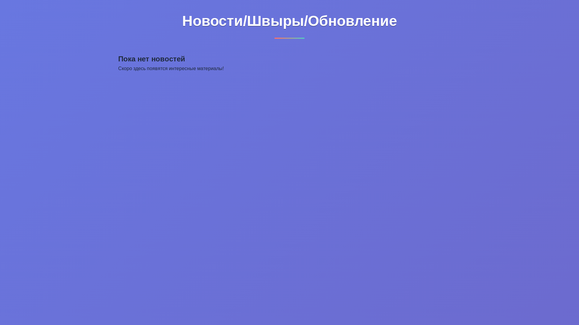 website screenshot of https://shvir.news/