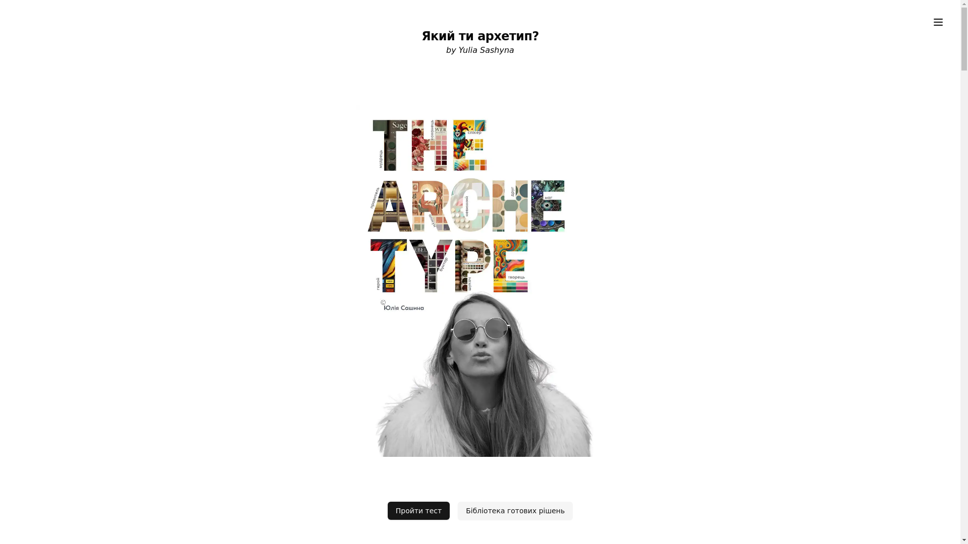 website screenshot of https://the-archetype.pages.dev/