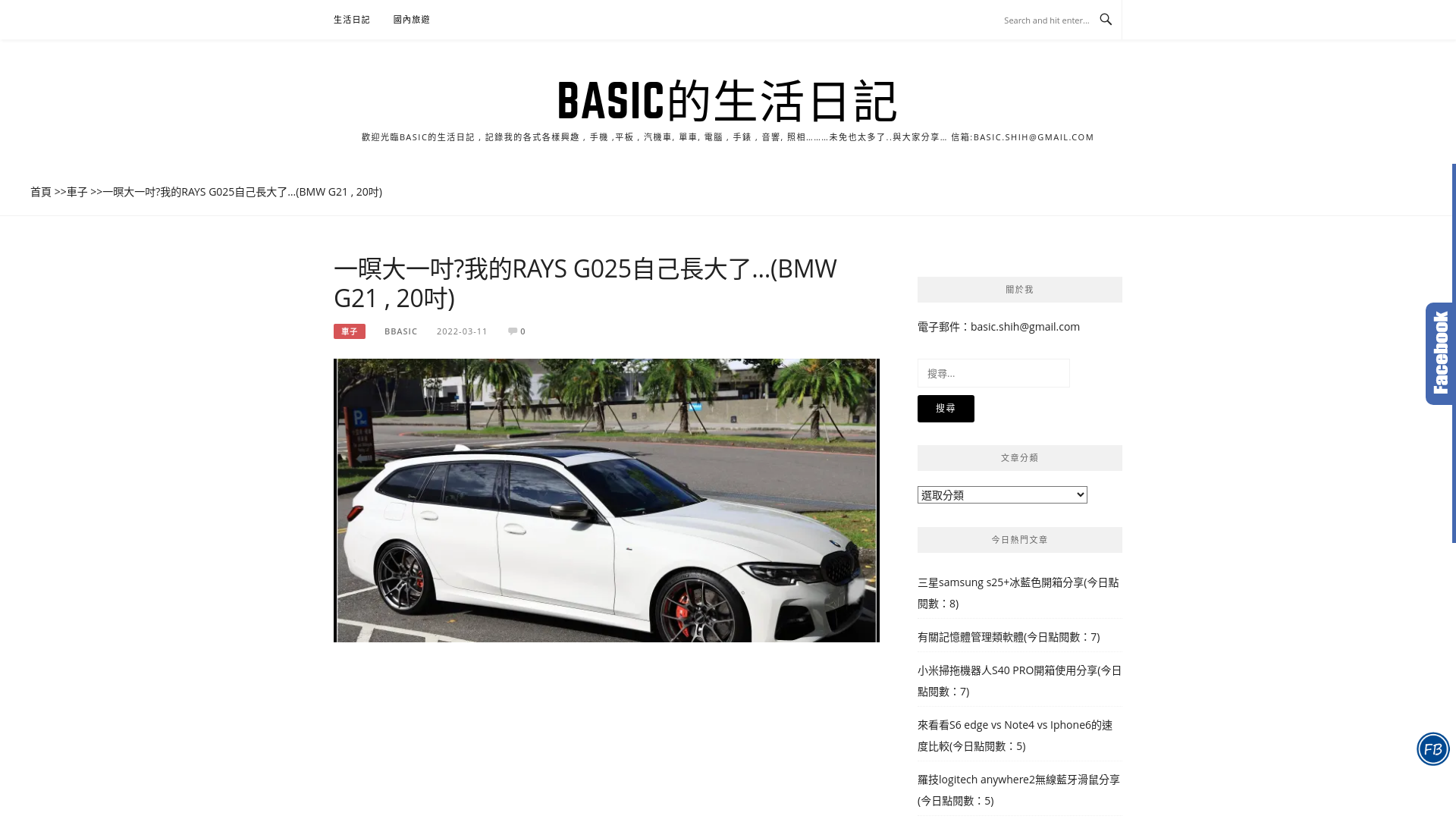 website screenshot of https://basiclife.tw/4359-2/