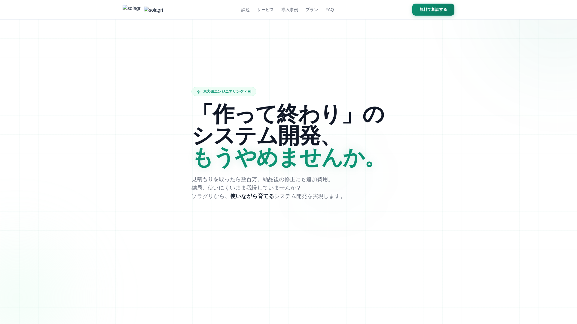 website screenshot of https://solagri-lp.pages.dev/