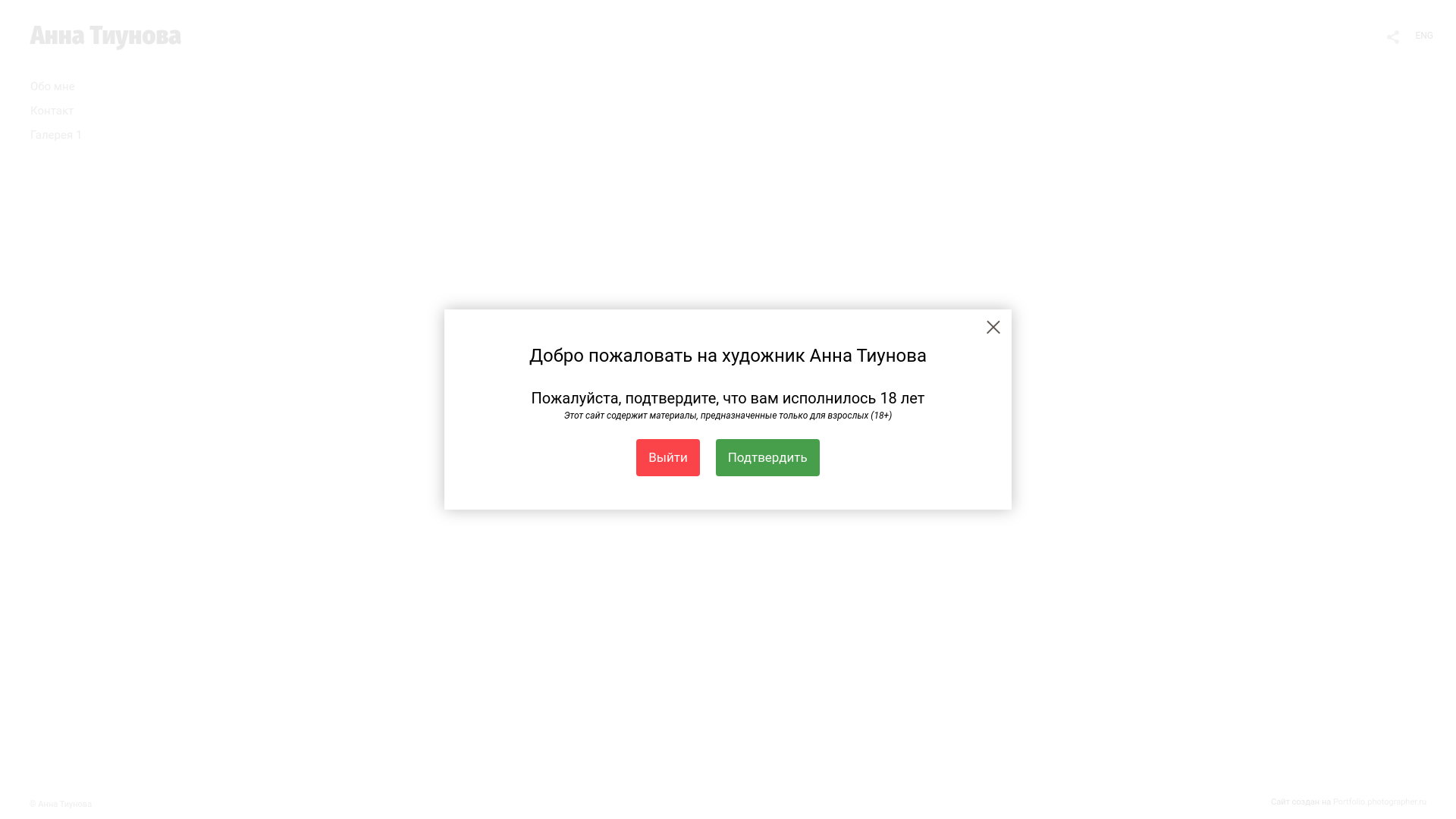 website screenshot of https://annatiunova.com/