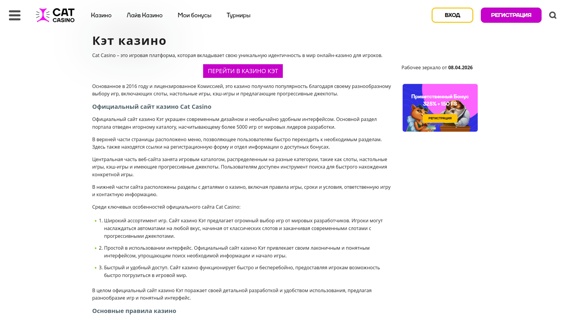 website screenshot of https://cat-casino-pvm.top/