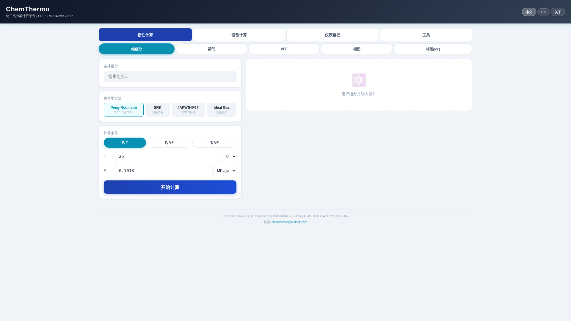 website screenshot of https://chemcalc-49z.pages.dev/