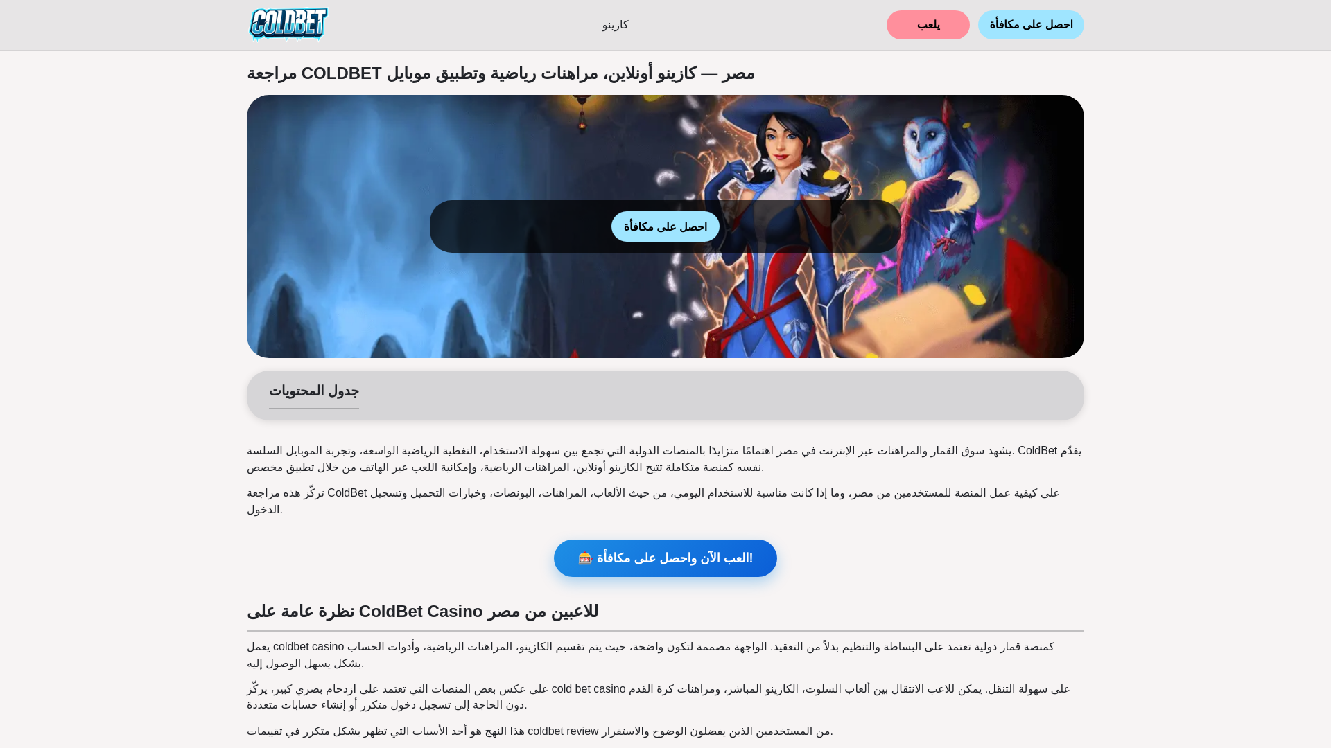 website screenshot of https://coldbet-casino-eg.com